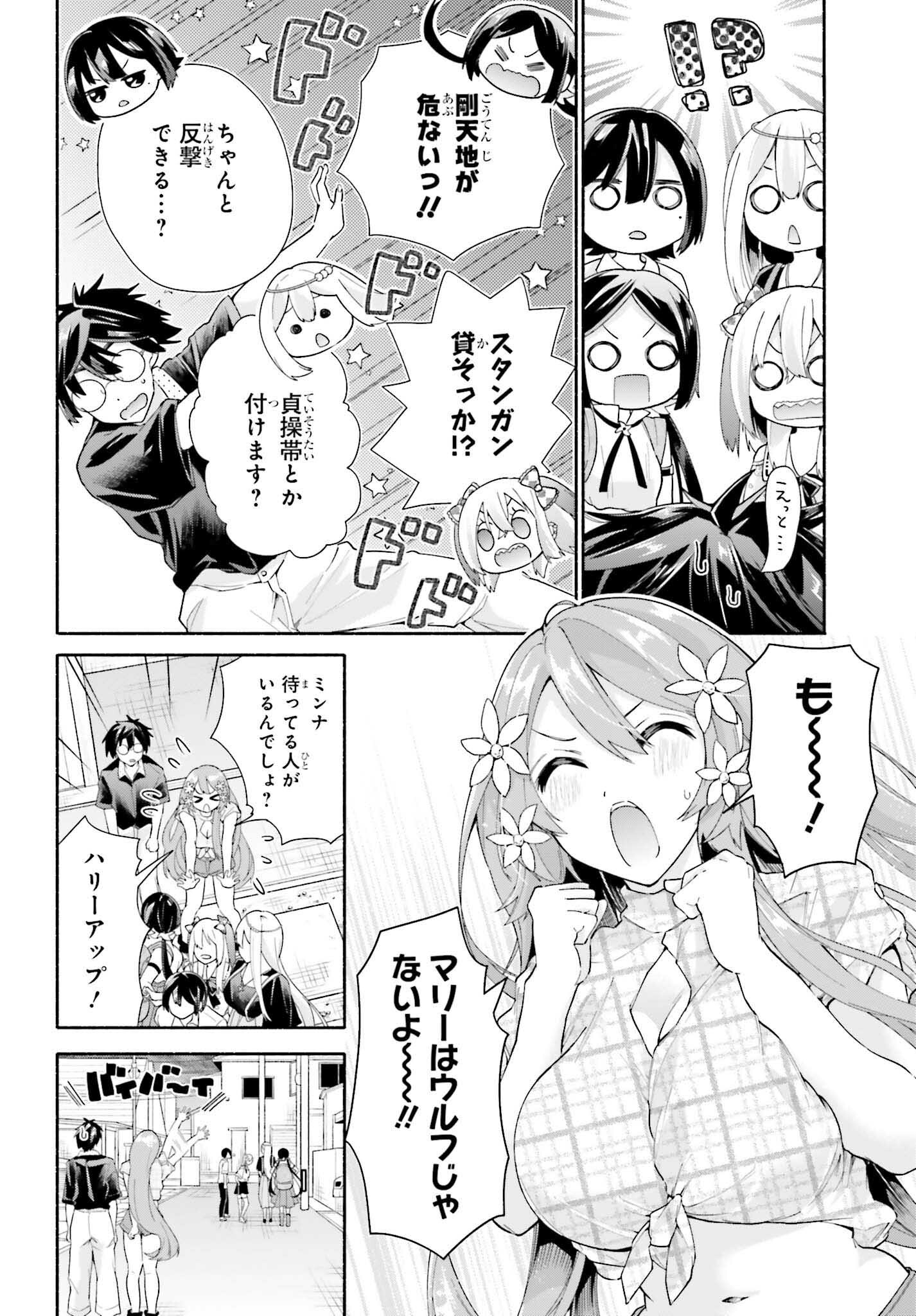 天下無双の乙女たちが俺の子種を奪い合っています!!!!! 第10.1話 - Trang 3