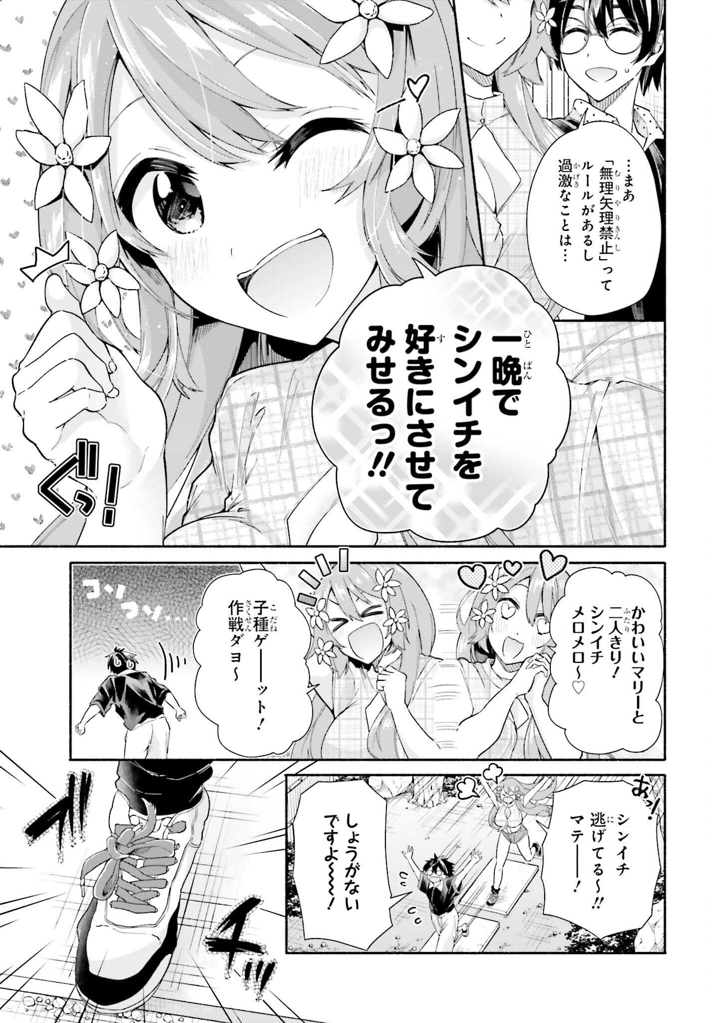 天下無双の乙女たちが俺の子種を奪い合っています!!!!! 第10.1話 - Trang 4