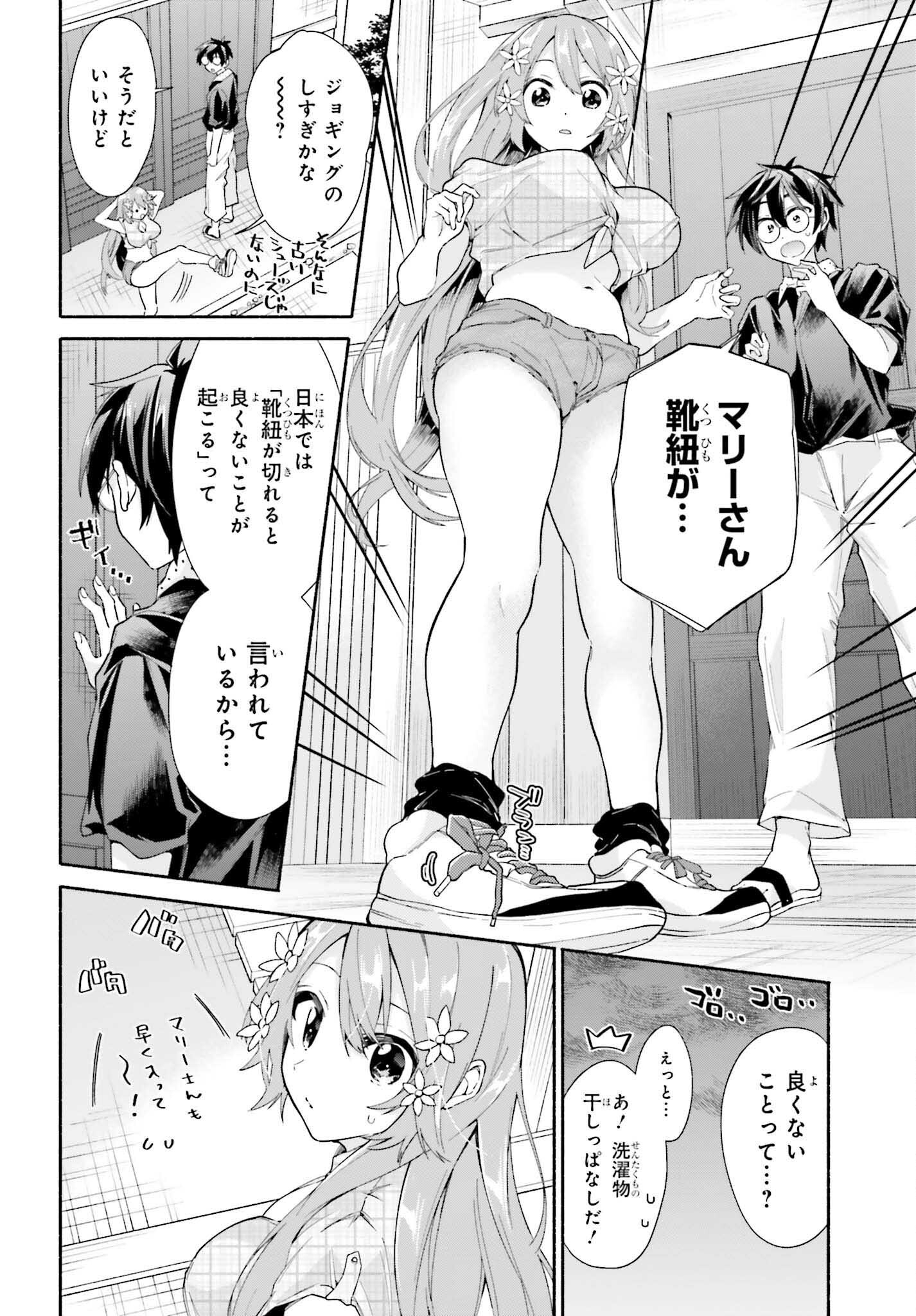 天下無双の乙女たちが俺の子種を奪い合っています!!!!! 第10.1話 - Trang 5