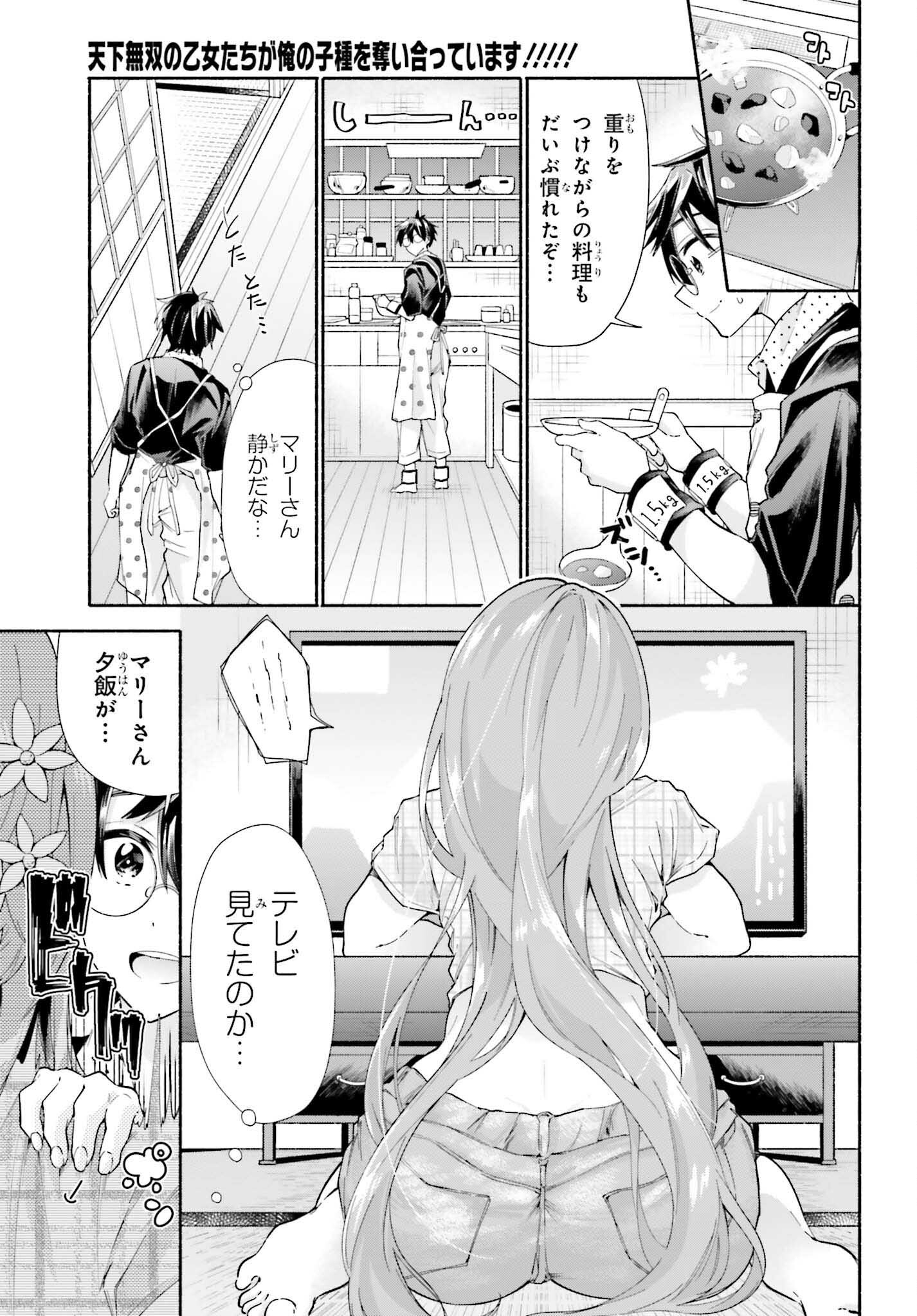 天下無双の乙女たちが俺の子種を奪い合っています!!!!! 第10.1話 - Trang 6