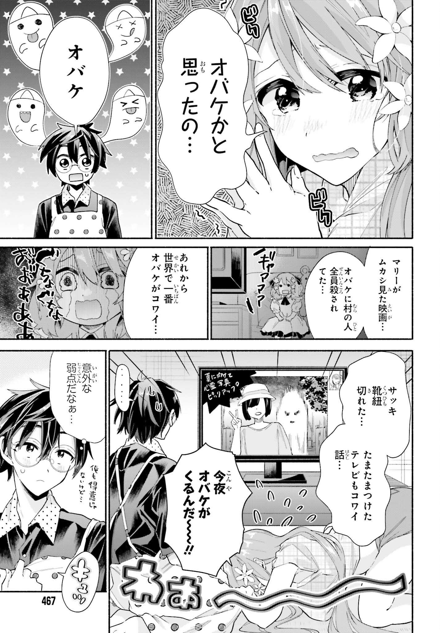 天下無双の乙女たちが俺の子種を奪い合っています!!!!! 第10.1話 - Trang 8