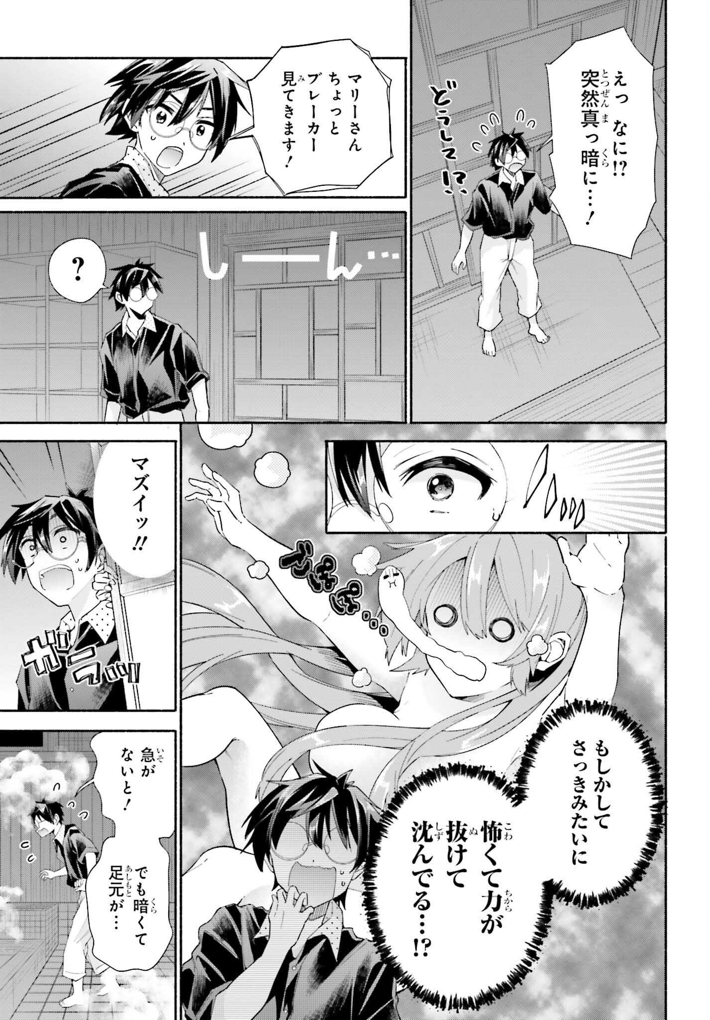 天下無双の乙女たちが俺の子種を奪い合っています!!!!! 第10.1話 - Trang 12
