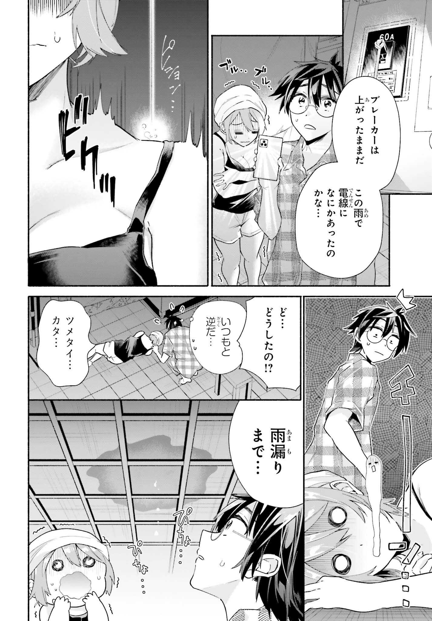 天下無双の乙女たちが俺の子種を奪い合っています!!!!! 第10.1話 - Trang 15