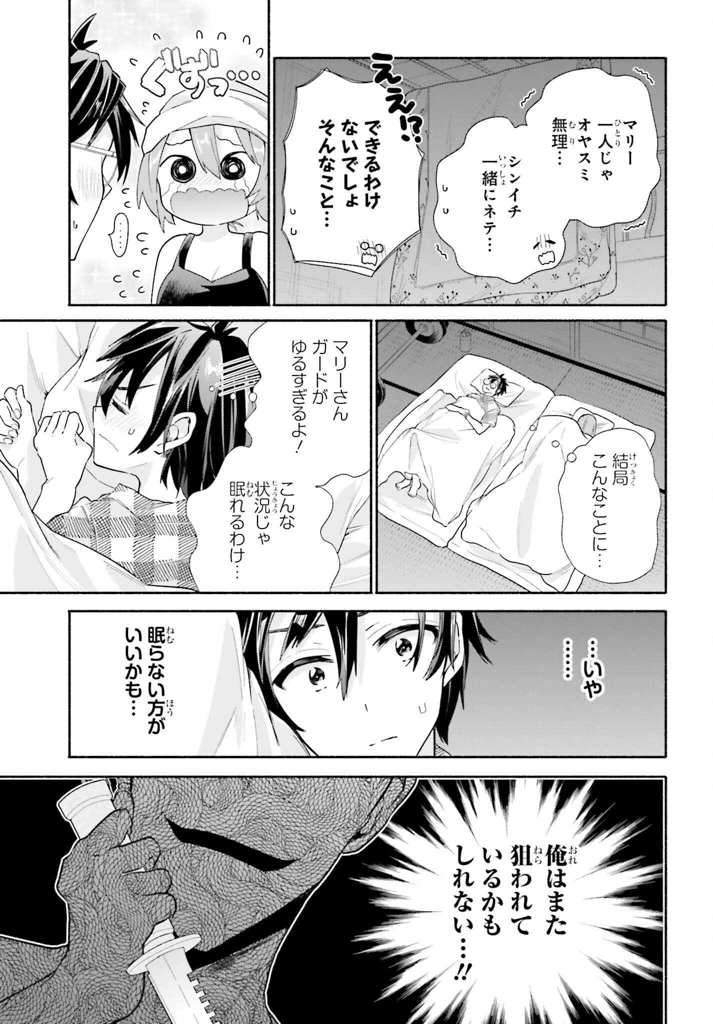 天下無双の乙女たちが俺の子種を奪い合っています!!!!! 第10.1話 - Trang 16