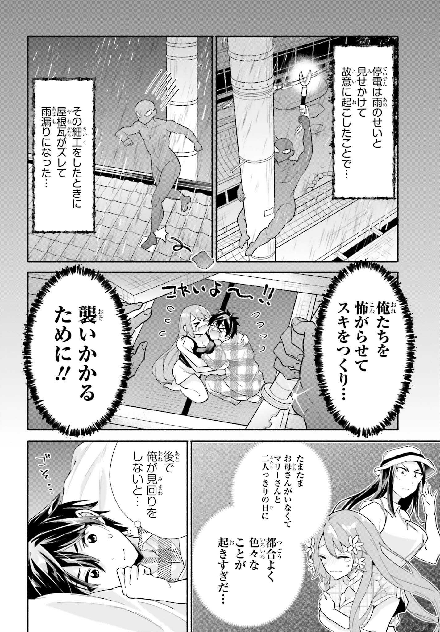 天下無双の乙女たちが俺の子種を奪い合っています!!!!! 第10.1話 - Trang 17