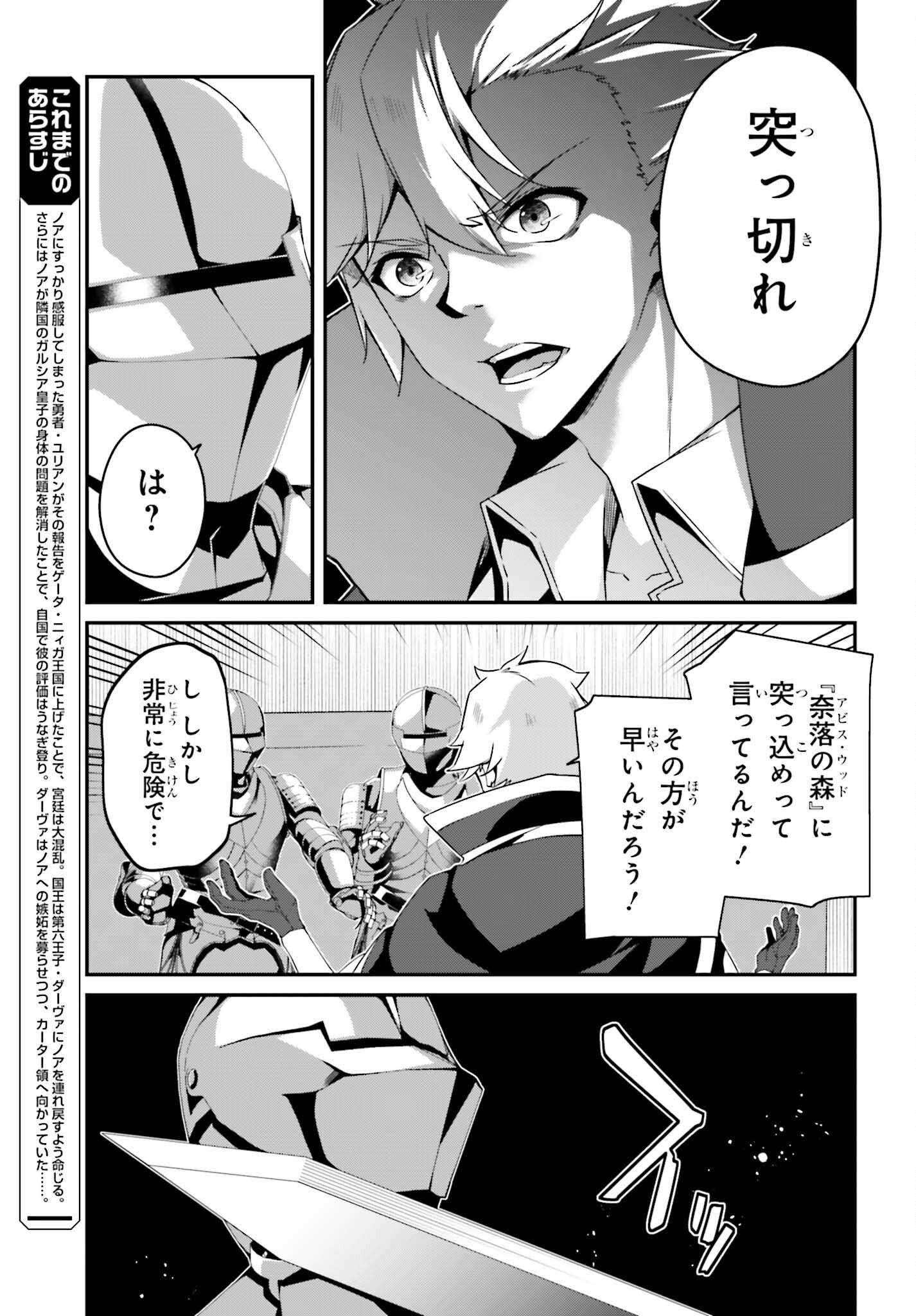 左遷された無能王子は実力を隠したい ～二度転生した最強賢者、今世では楽したいので手を抜いてたら、王家を追放された。今更帰ってこいと言われても遅い、領民に実力がバレて、実家に帰してくれないから……～ 第20話 - Trang 3