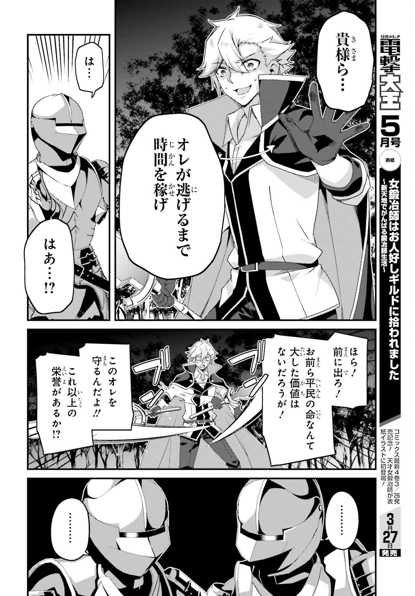 左遷された無能王子は実力を隠したい ～二度転生した最強賢者、今世では楽したいので手を抜いてたら、王家を追放された。今更帰ってこいと言われても遅い、領民に実力がバレて、実家に帰してくれないから……～ 第20話 - Trang 8
