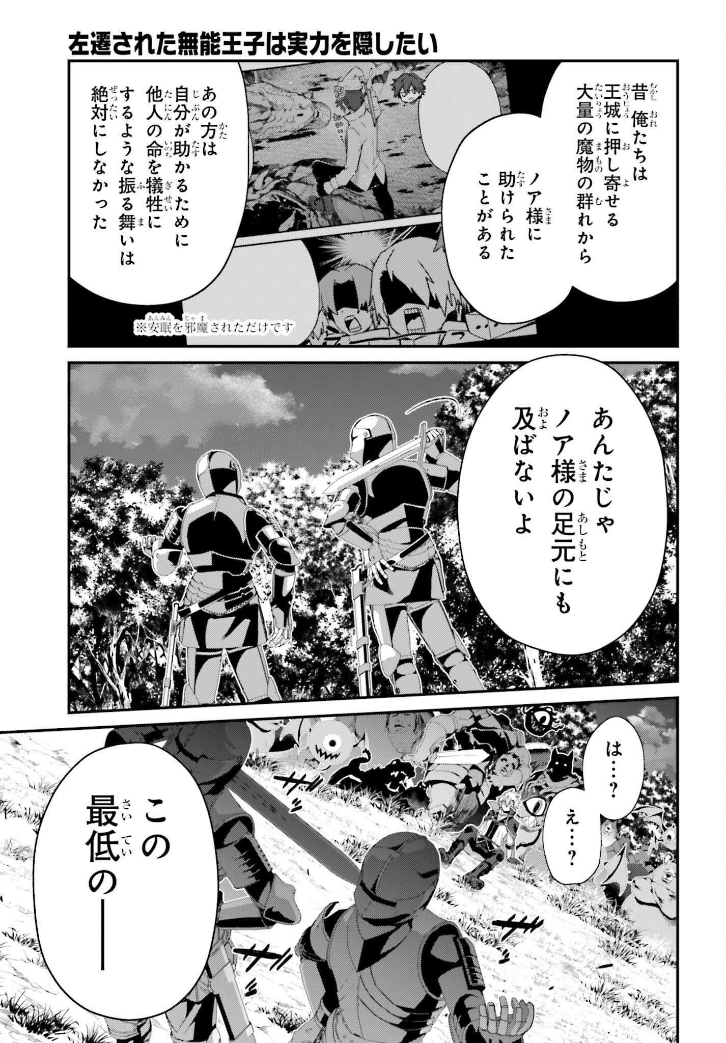 左遷された無能王子は実力を隠したい ～二度転生した最強賢者、今世では楽したいので手を抜いてたら、王家を追放された。今更帰ってこいと言われても遅い、領民に実力がバレて、実家に帰してくれないから……～ 第20話 - Trang 11