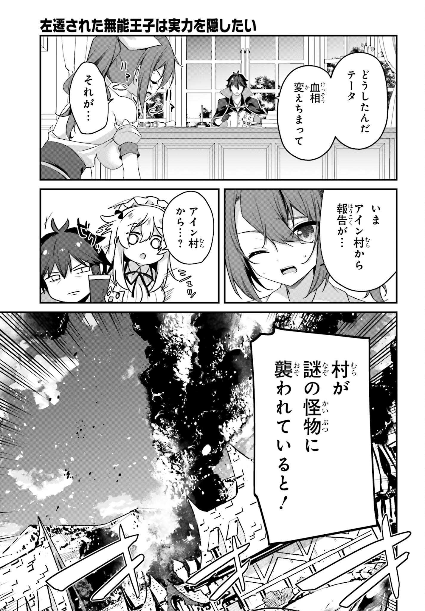 左遷された無能王子は実力を隠したい ～二度転生した最強賢者、今世では楽したいので手を抜いてたら、王家を追放された。今更帰ってこいと言われても遅い、領民に実力がバレて、実家に帰してくれないから……～ 第20話 - Trang 23