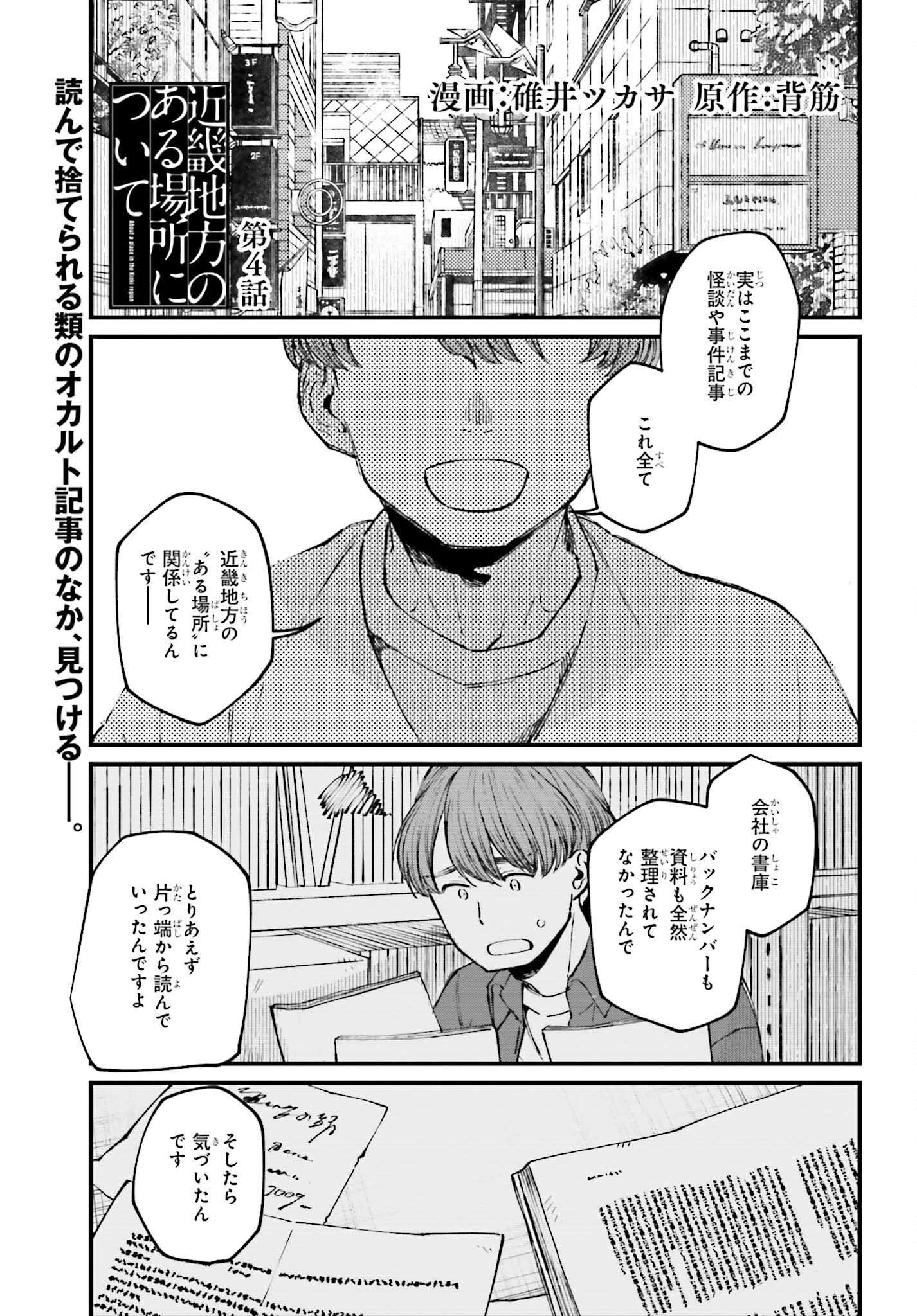 近畿地方のある場所について - 第4話 - Page 1