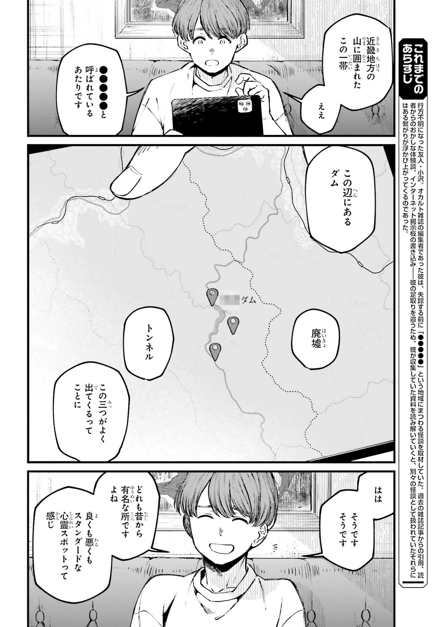 近畿地方のある場所について - 第4話 - Page 2