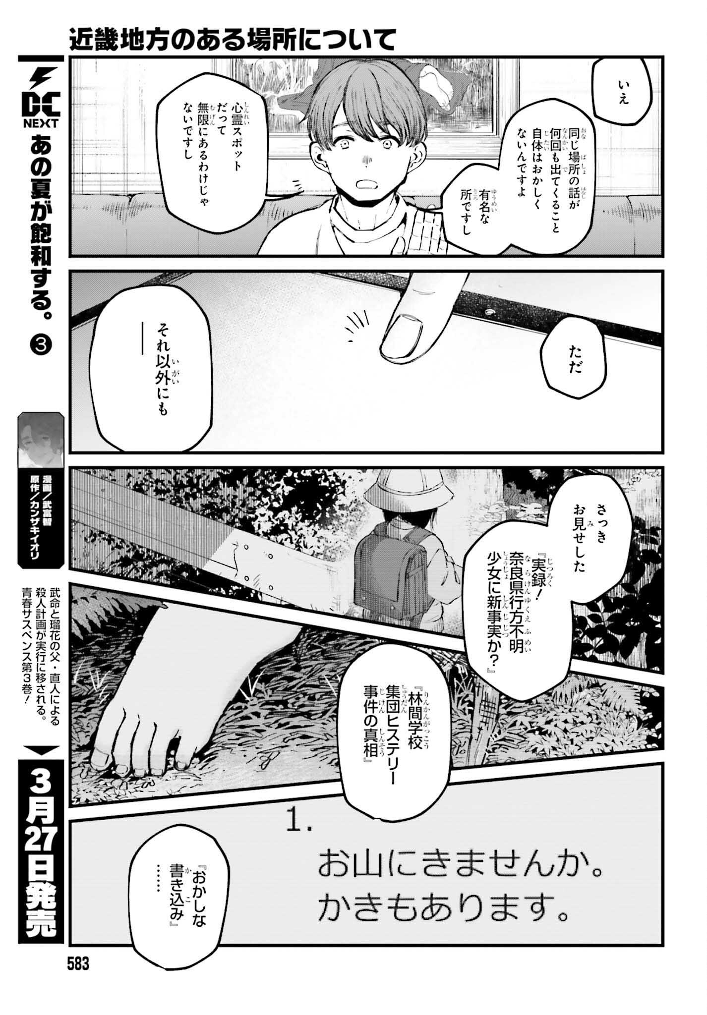 近畿地方のある場所について - 第4話 - Page 3