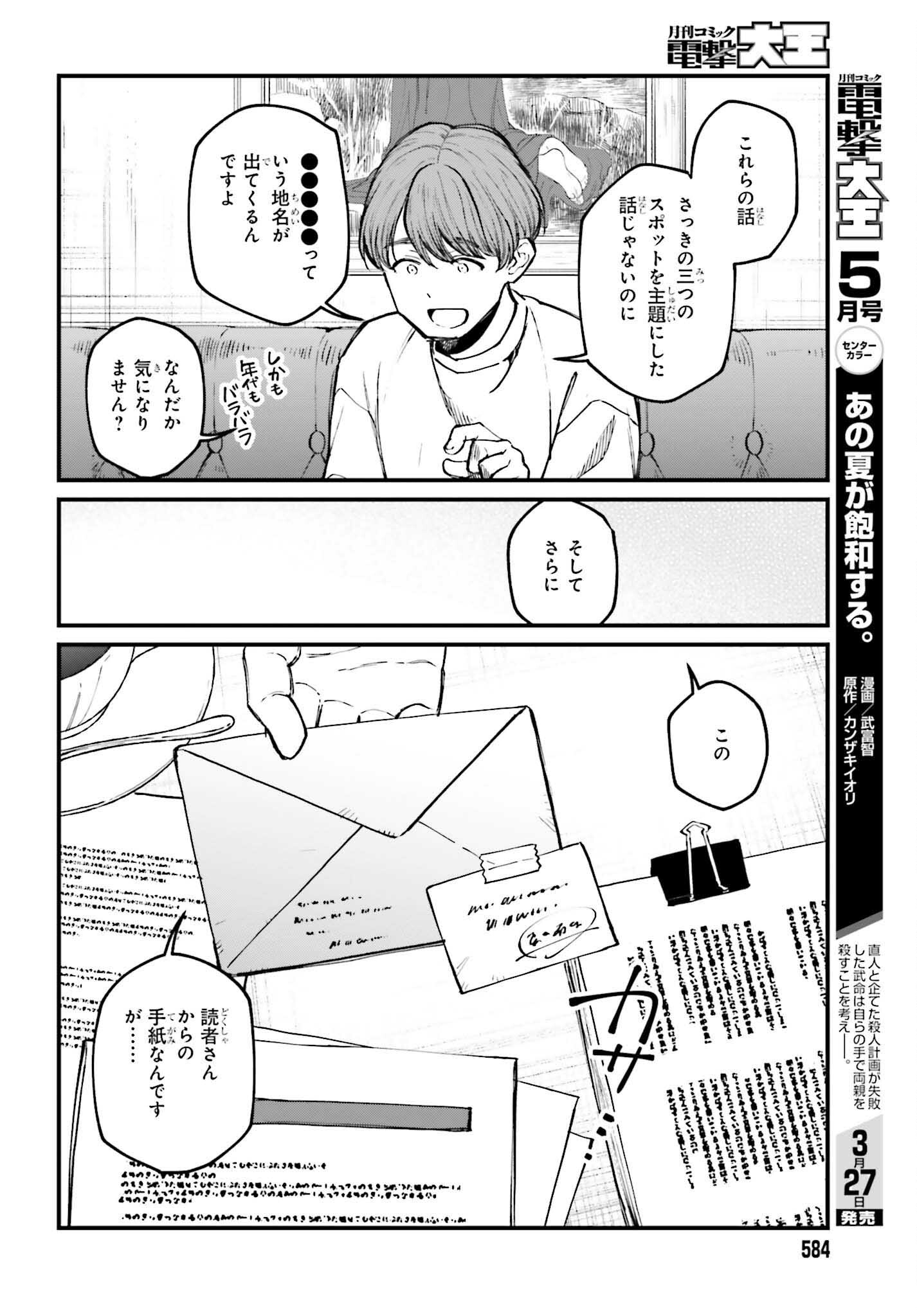 近畿地方のある場所について - 第4話 - Page 4