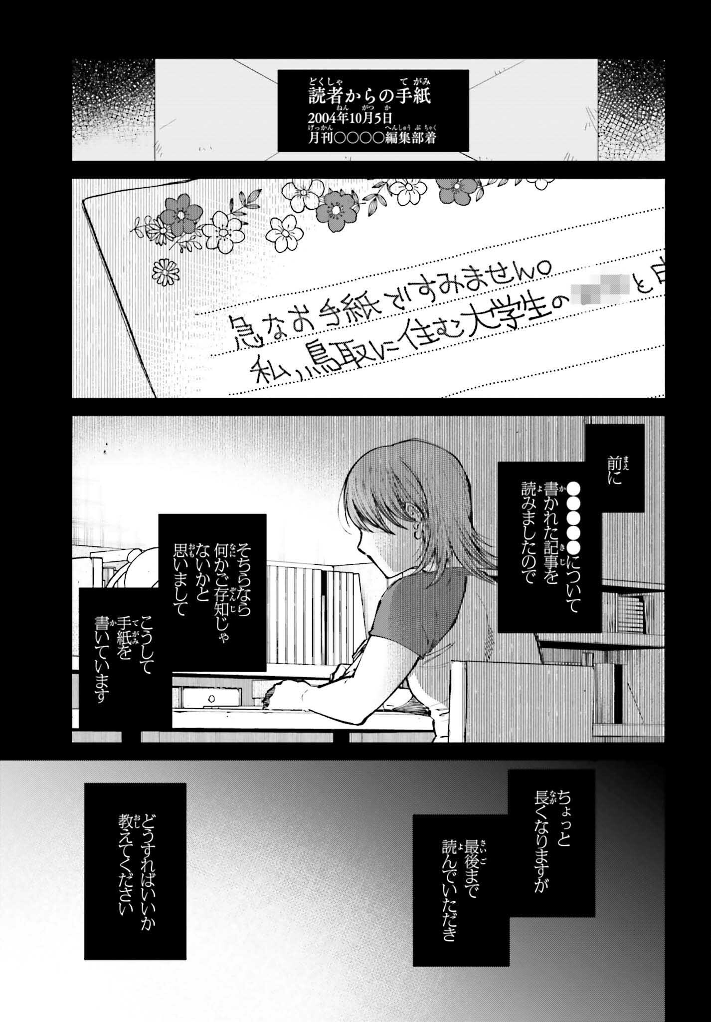 近畿地方のある場所について - 第4話 - Page 5