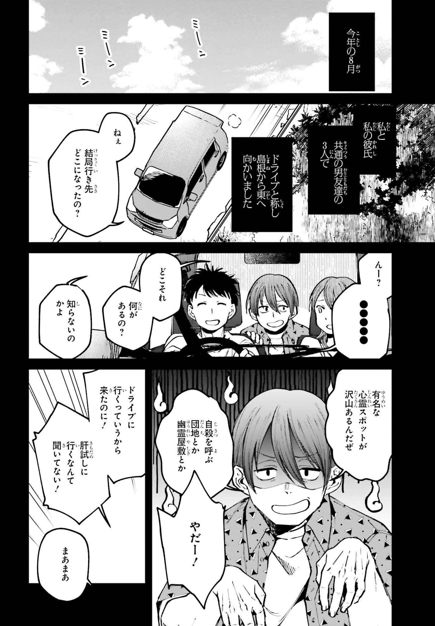 近畿地方のある場所について - 第4話 - Page 6