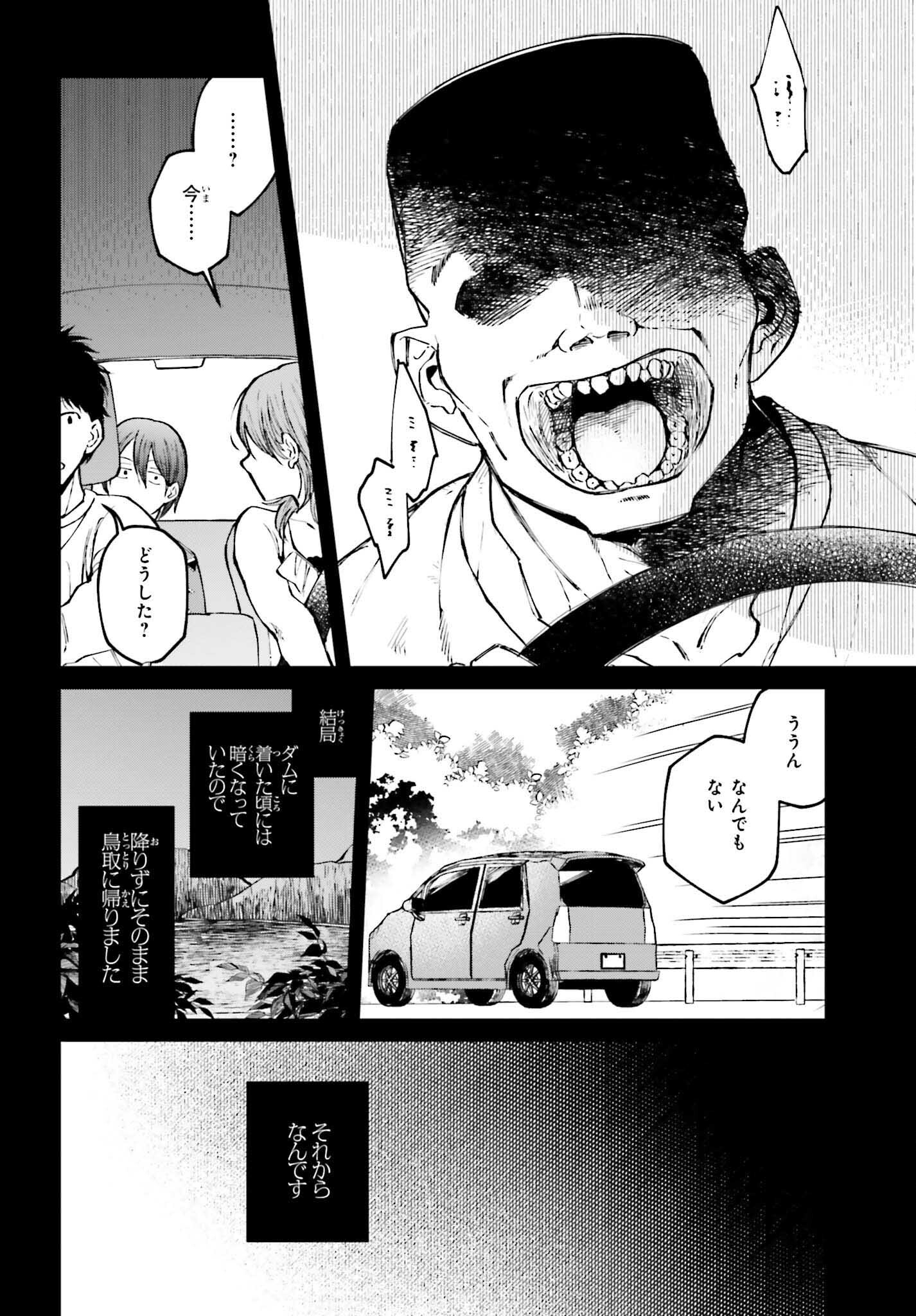 近畿地方のある場所について - 第4話 - Page 10