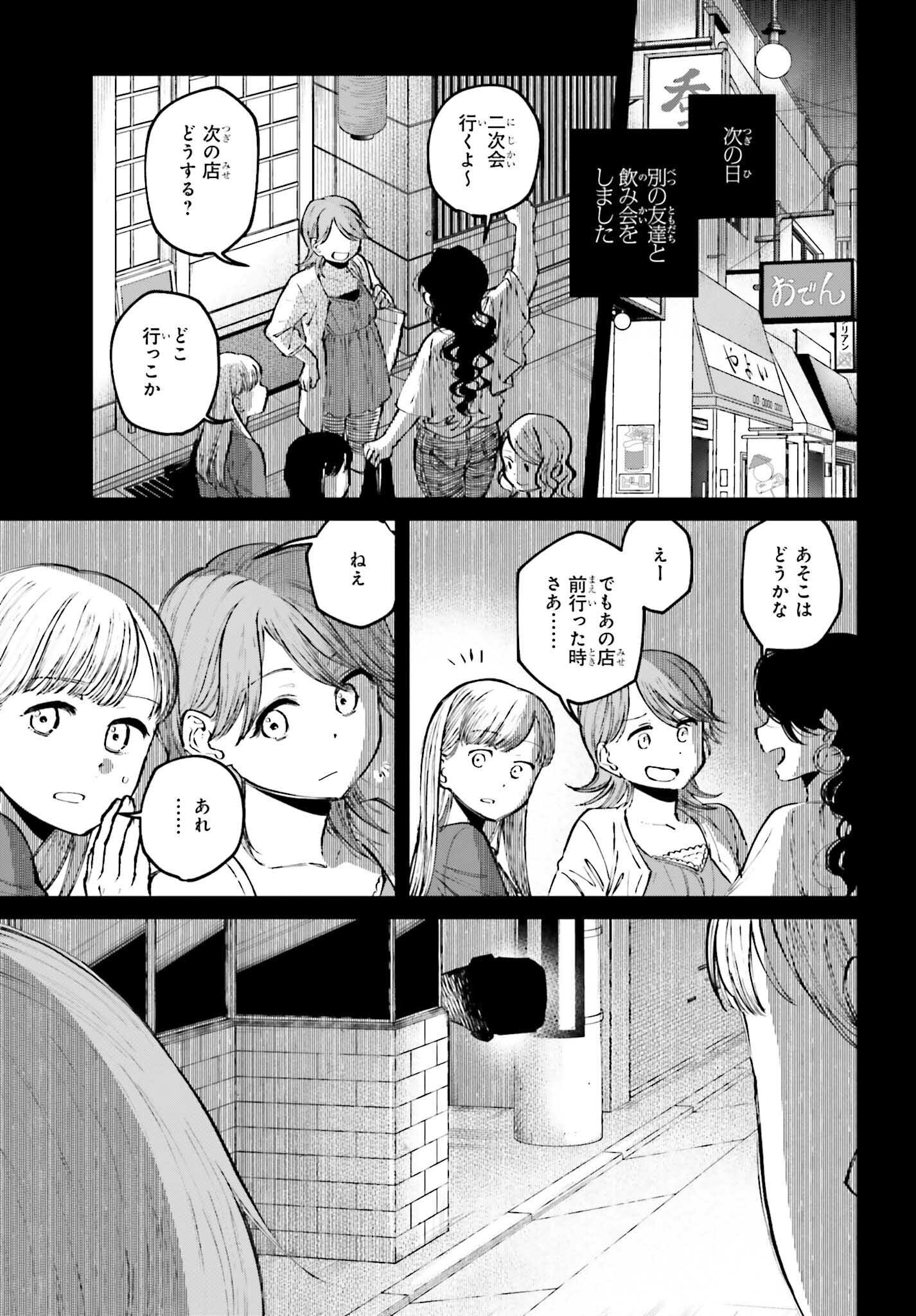 近畿地方のある場所について - 第4話 - Page 11