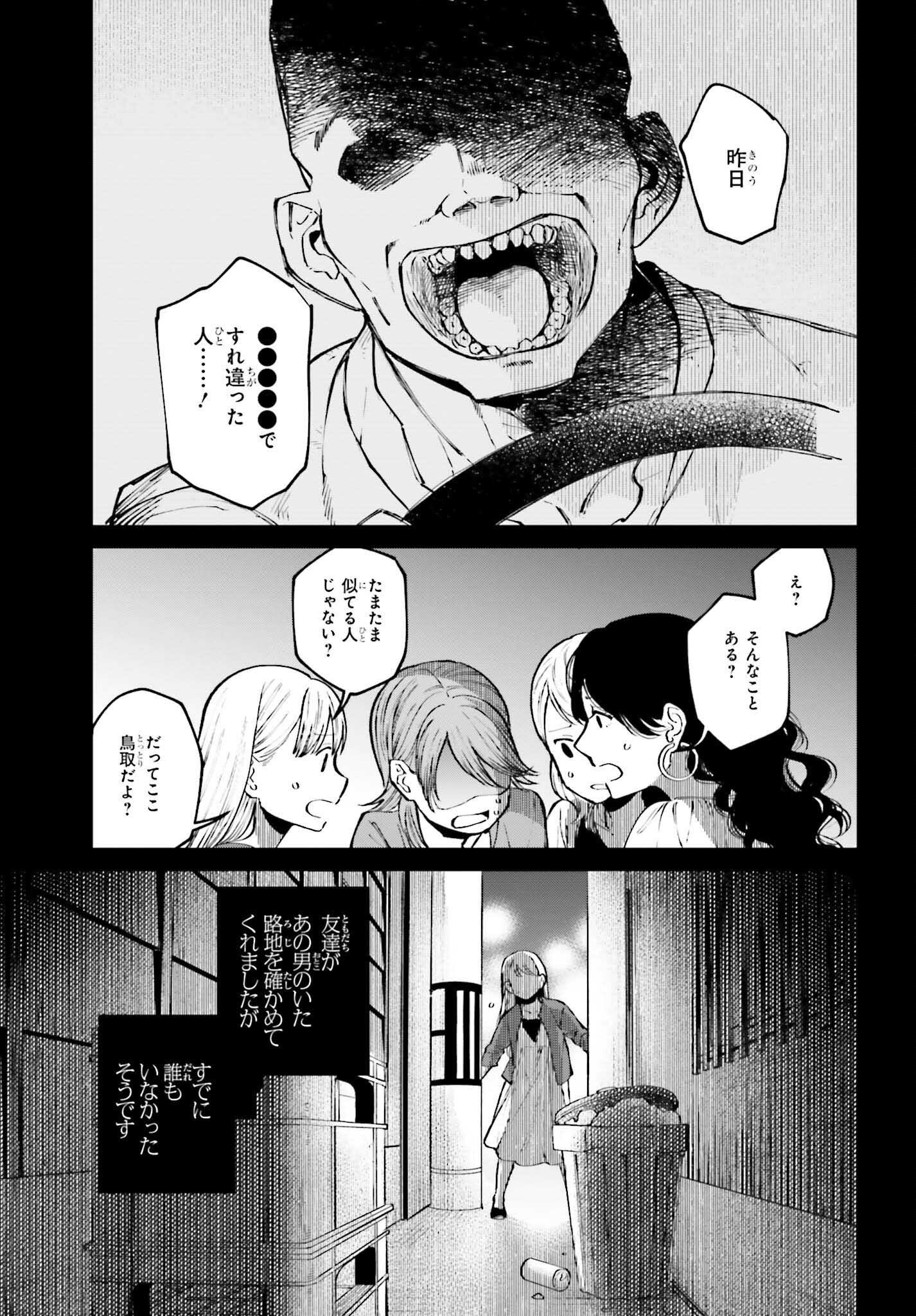 近畿地方のある場所について - 第4話 - Page 13