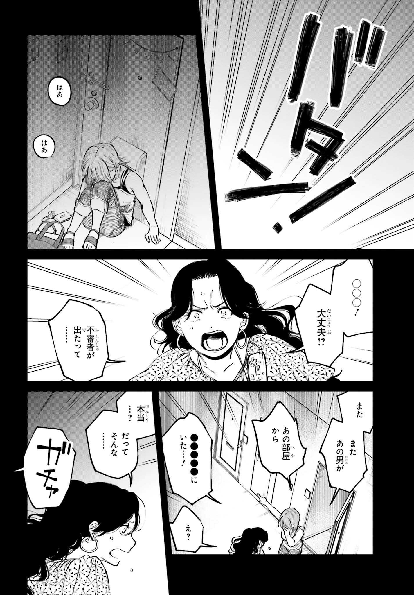 近畿地方のある場所について - 第4話 - Page 16