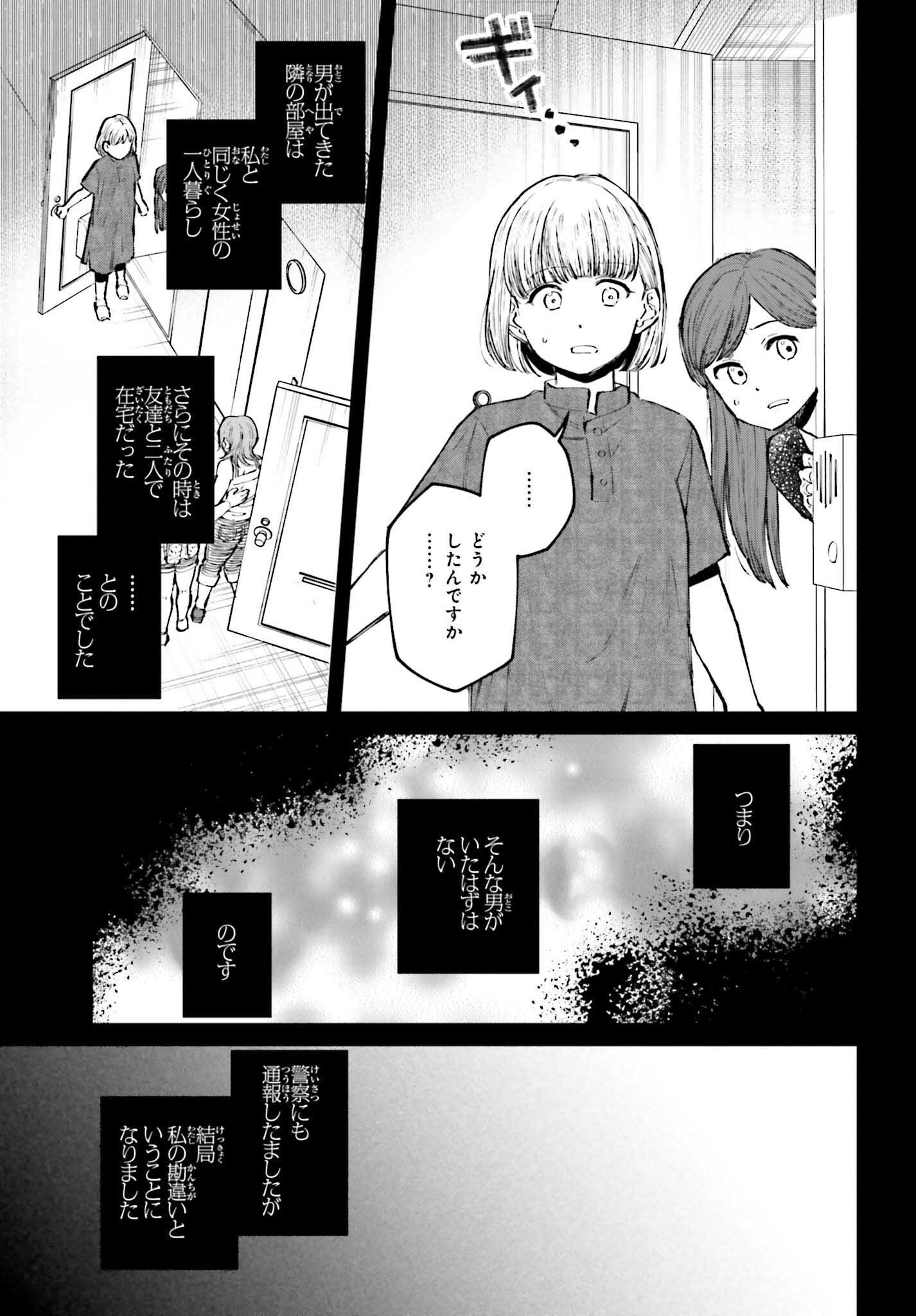 近畿地方のある場所について - 第4話 - Page 17