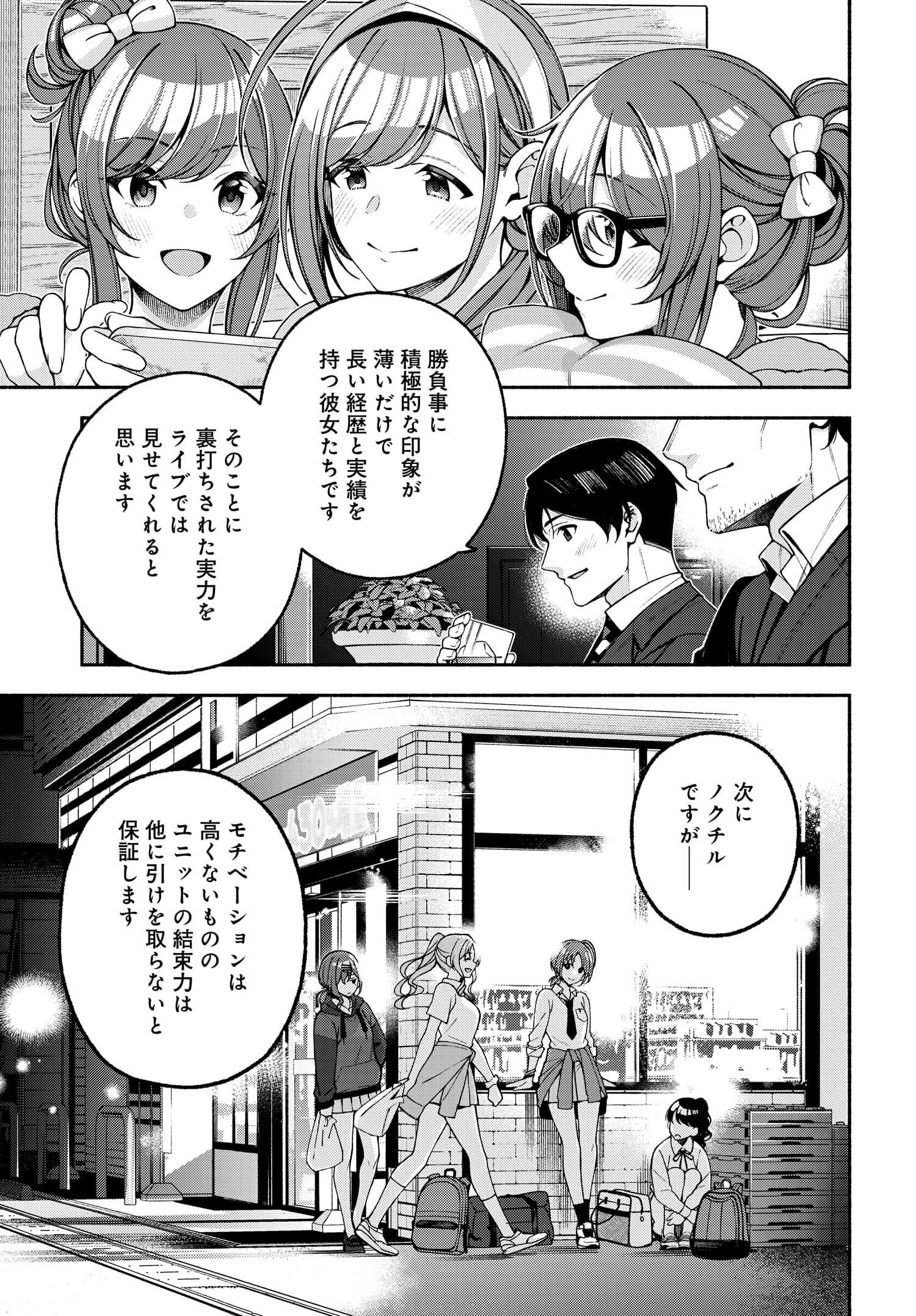 アイドルマスター シャイニーカラーズ コヒーレントライト 第6話 - Trang 5