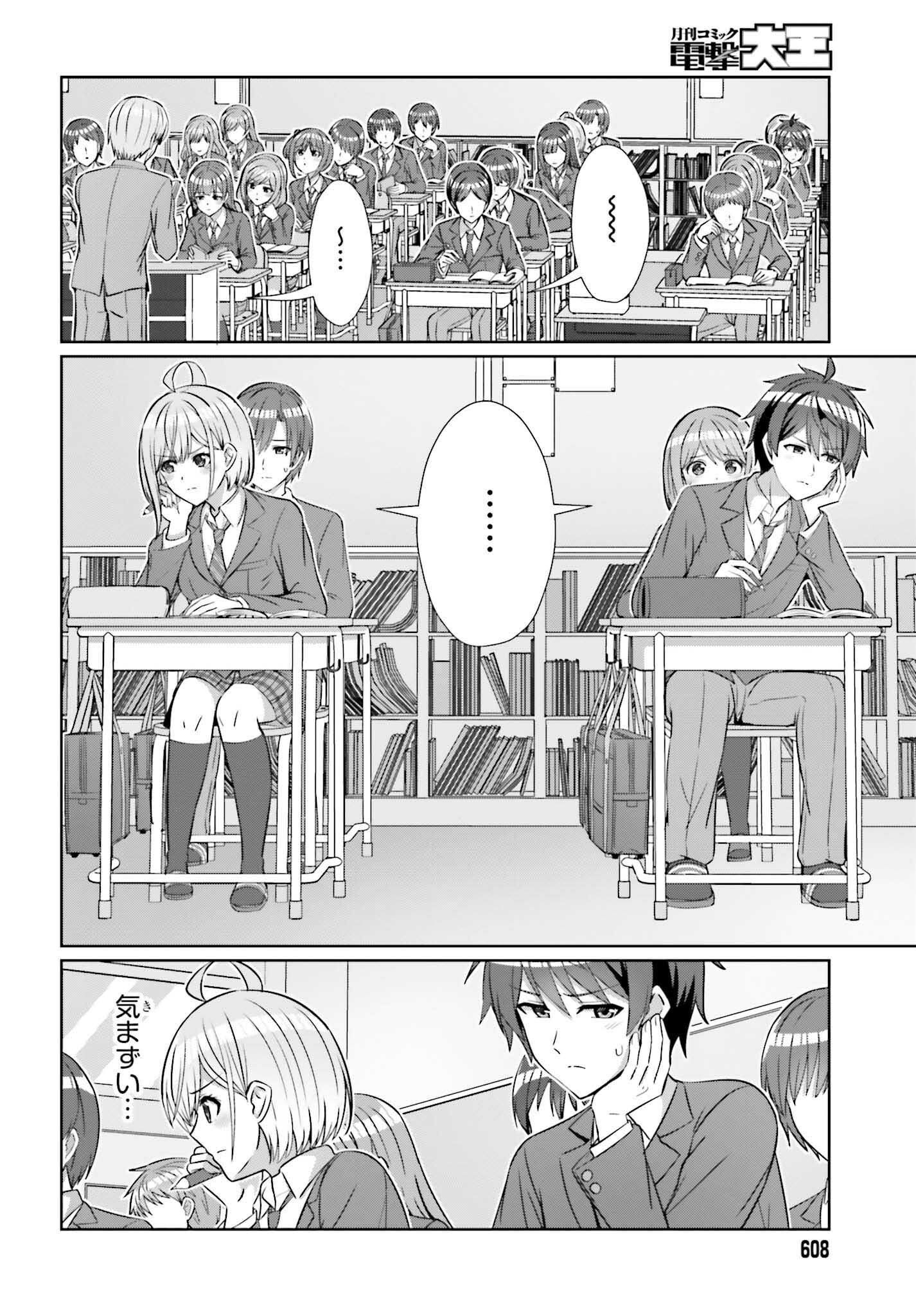 男女の友情は成立する？（いや、しないっ!!） 第26話 - Trang 2