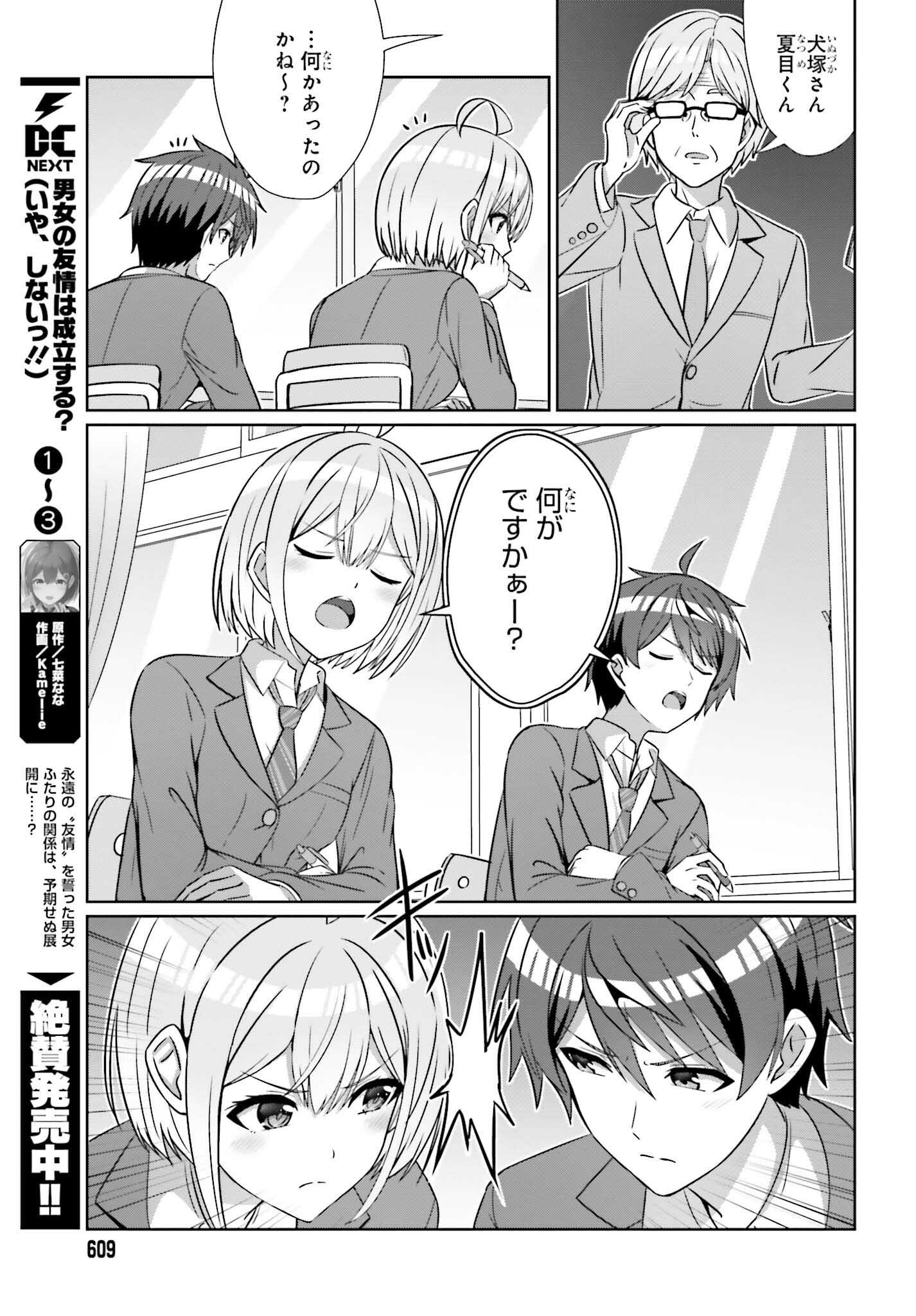 男女の友情は成立する？（いや、しないっ!!） 第26話 - Trang 3