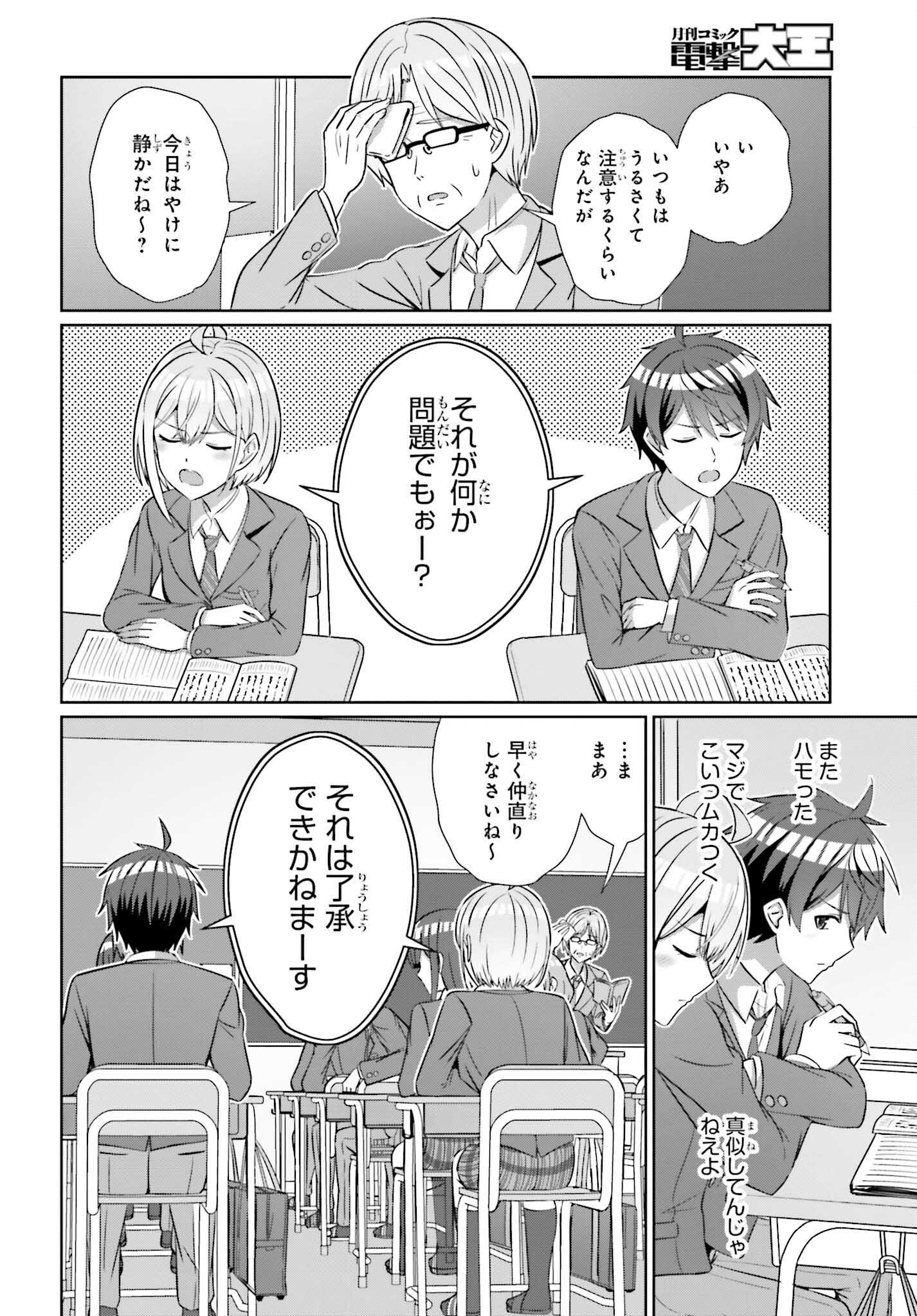 男女の友情は成立する？（いや、しないっ!!） 第26話 - Trang 4