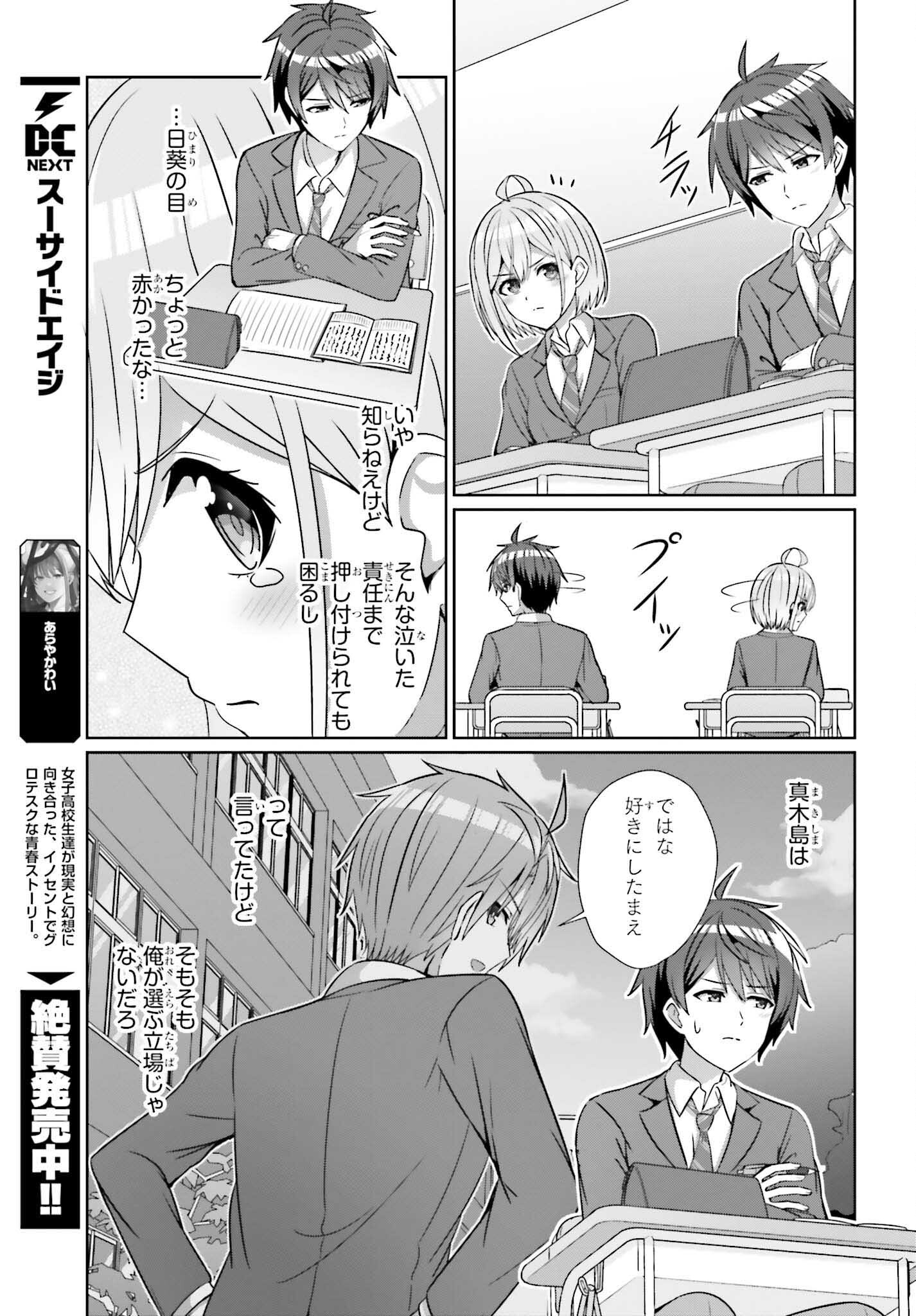 男女の友情は成立する？（いや、しないっ!!） 第26話 - Trang 5