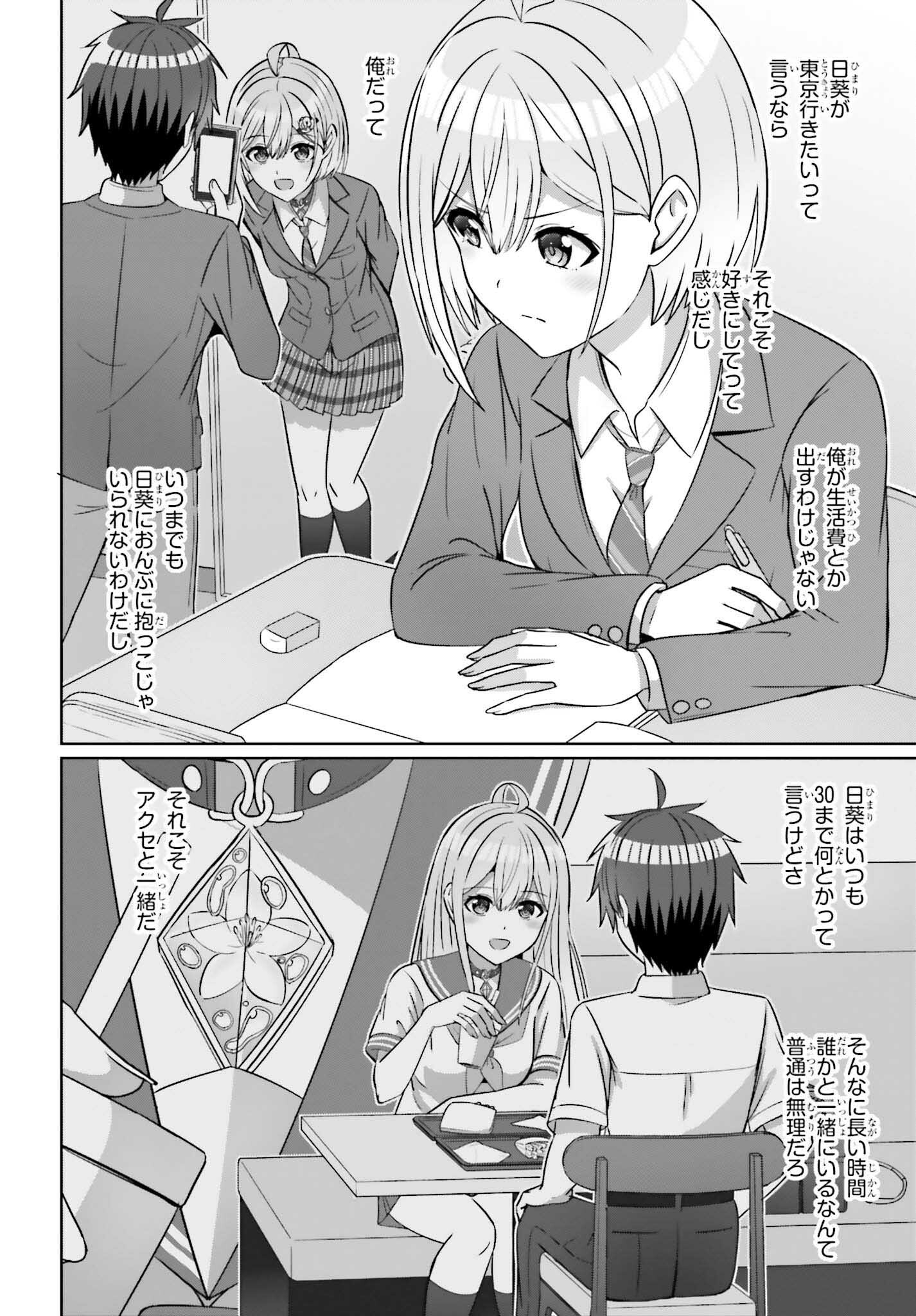 男女の友情は成立する？（いや、しないっ!!） 第26話 - Trang 6