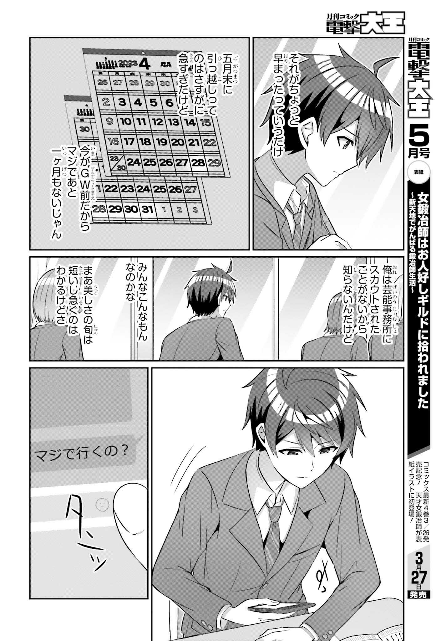 男女の友情は成立する？（いや、しないっ!!） 第26話 - Trang 8
