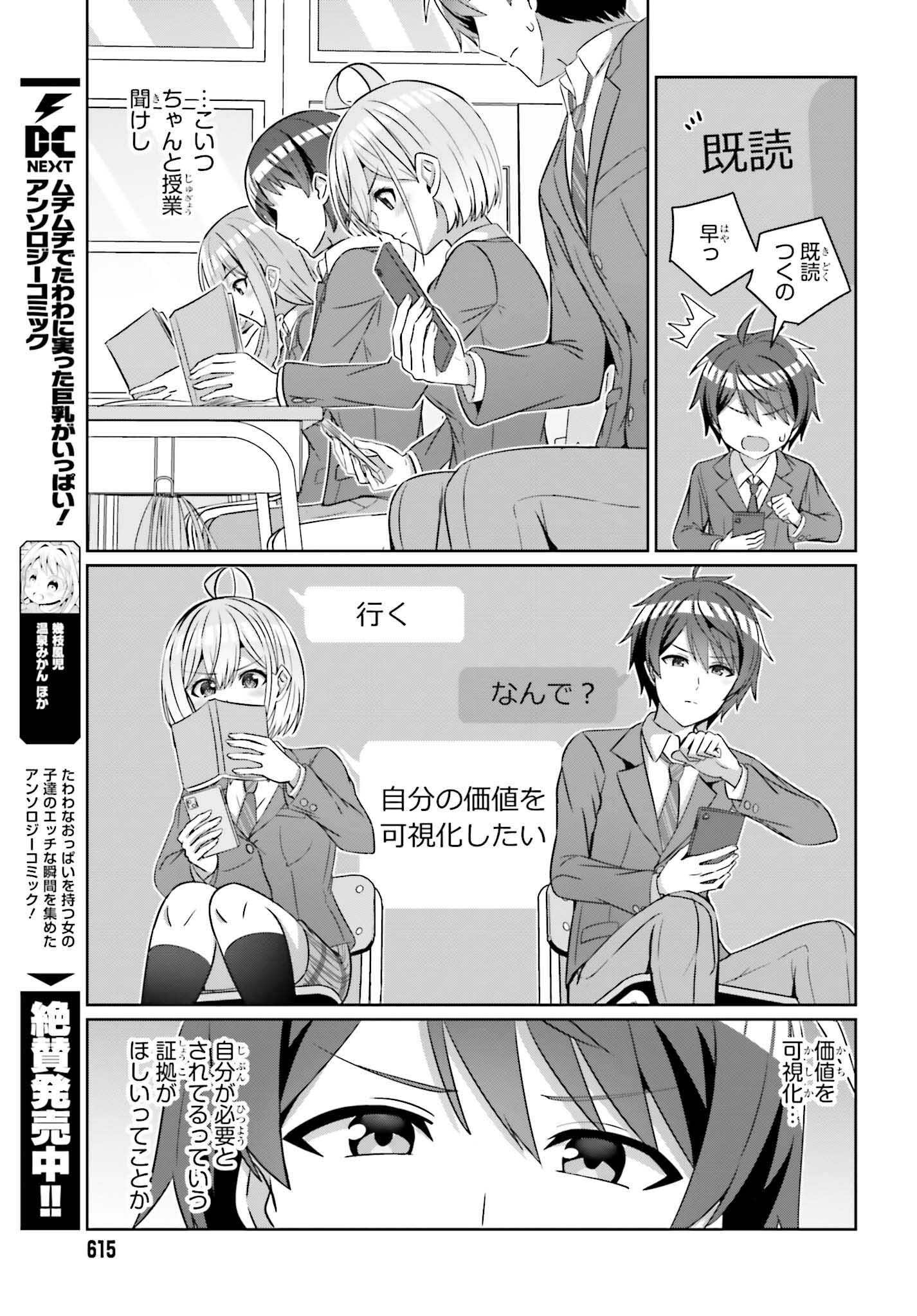 男女の友情は成立する？（いや、しないっ!!） 第26話 - Trang 9