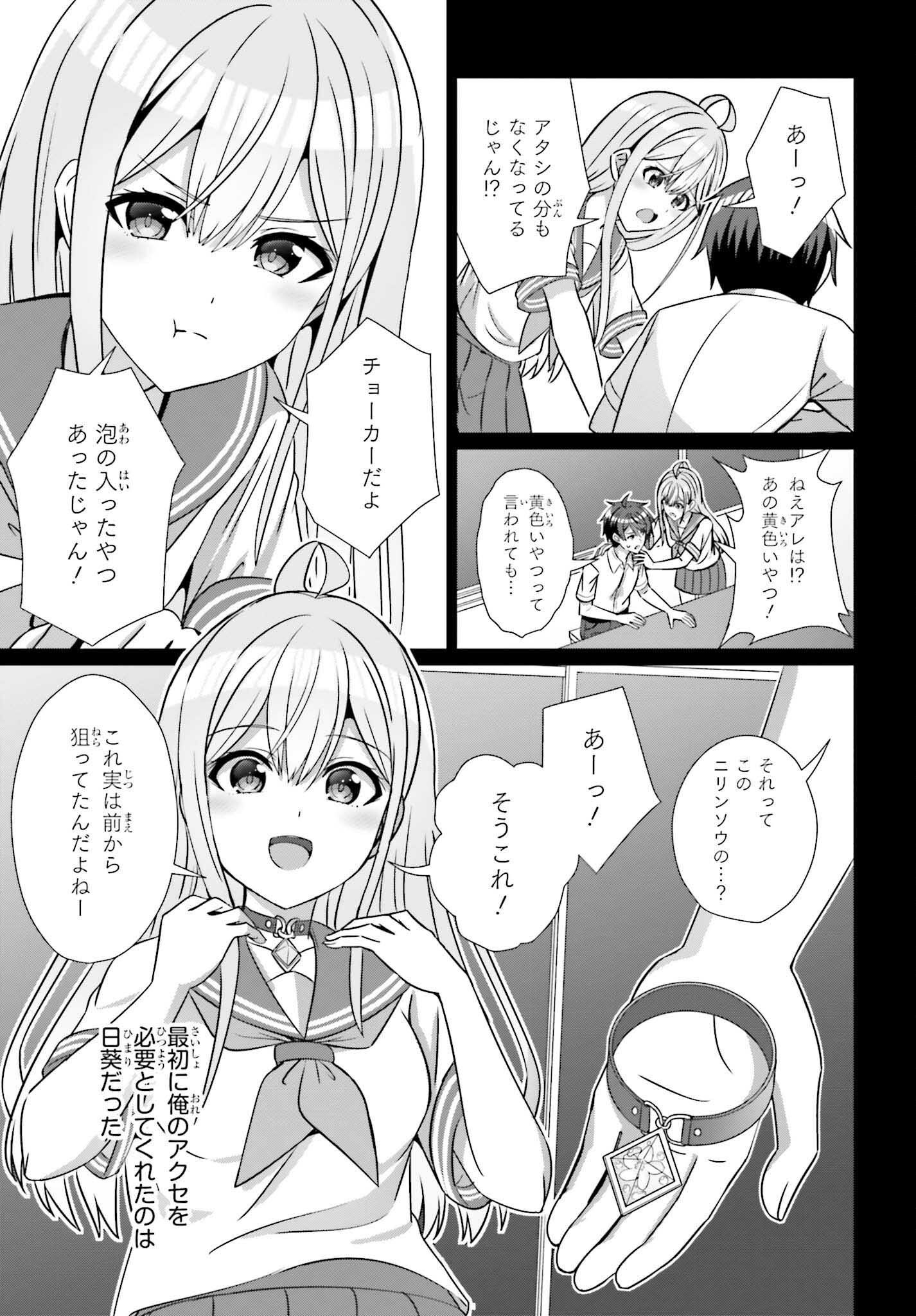 男女の友情は成立する？（いや、しないっ!!） 第26話 - Trang 11