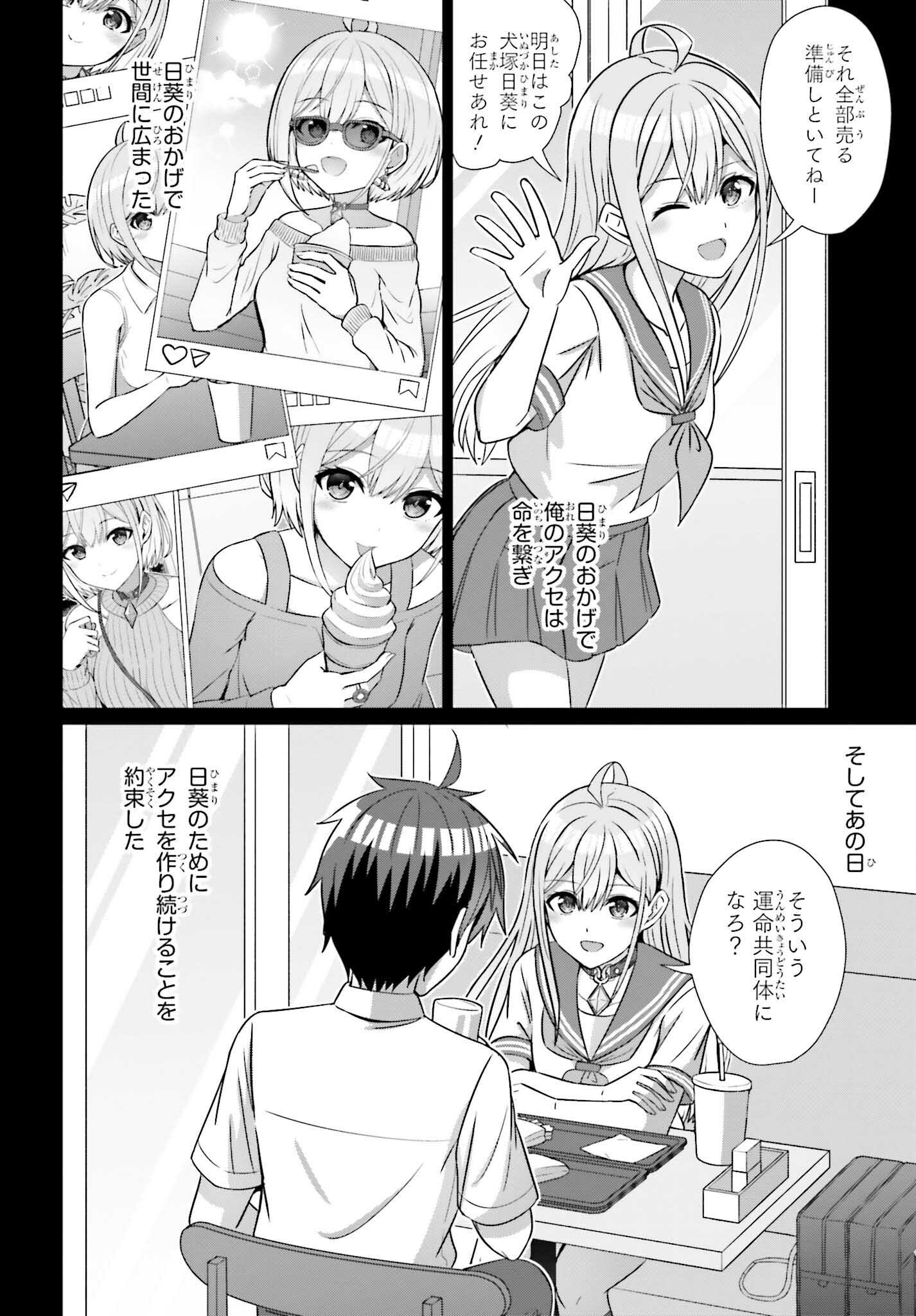 男女の友情は成立する？（いや、しないっ!!） 第26話 - Trang 12