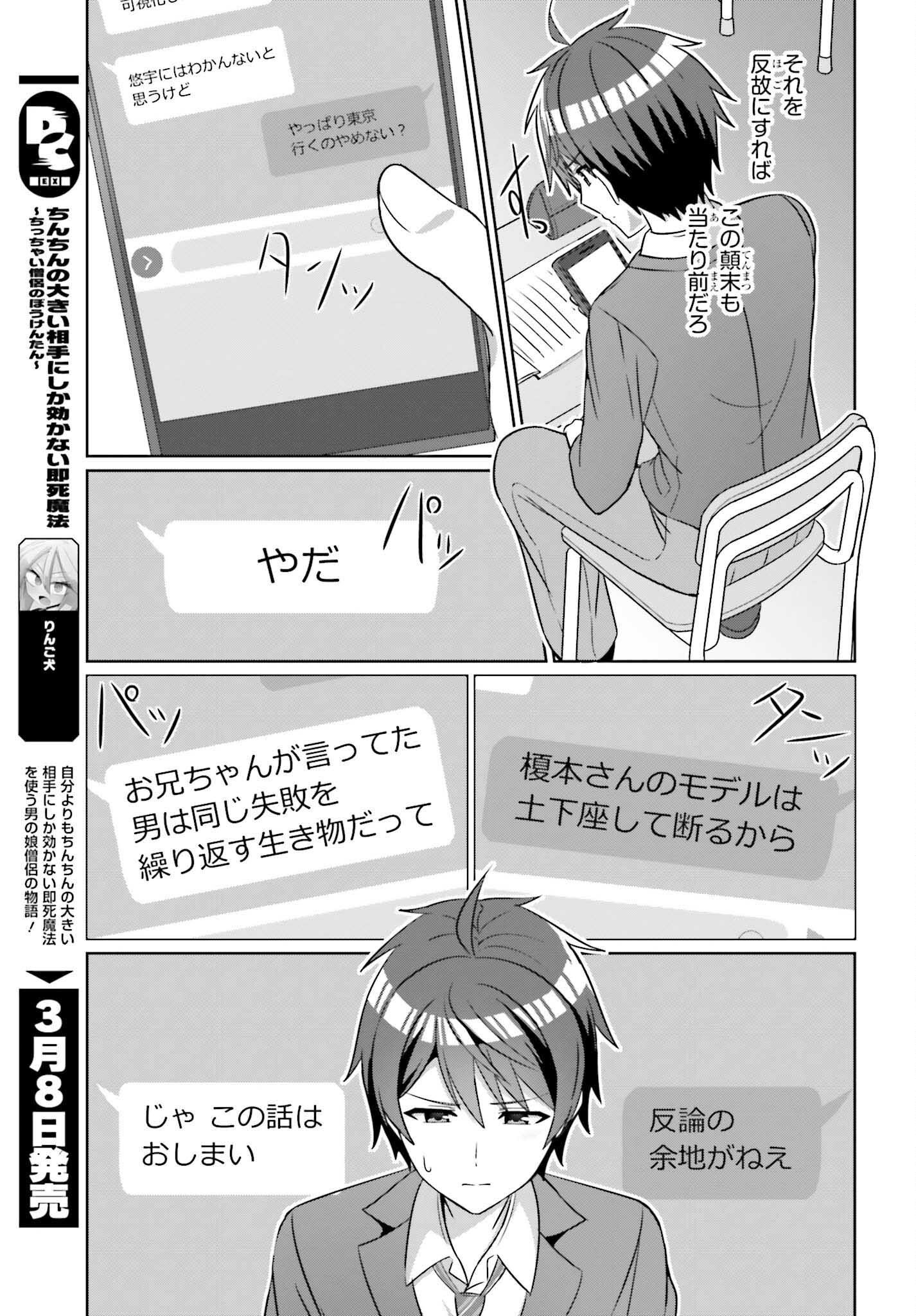 男女の友情は成立する？（いや、しないっ!!） 第26話 - Trang 13