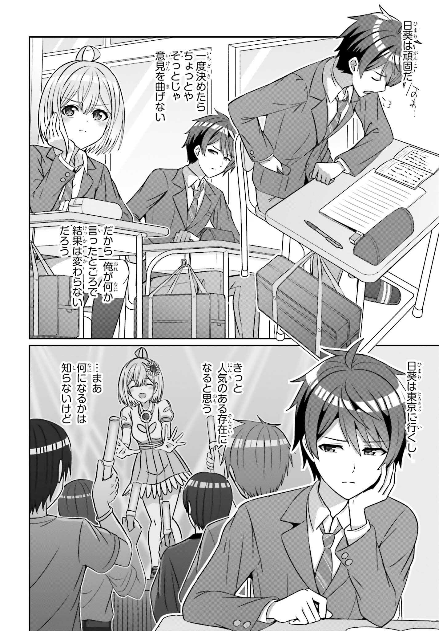 男女の友情は成立する？（いや、しないっ!!） 第26話 - Trang 14