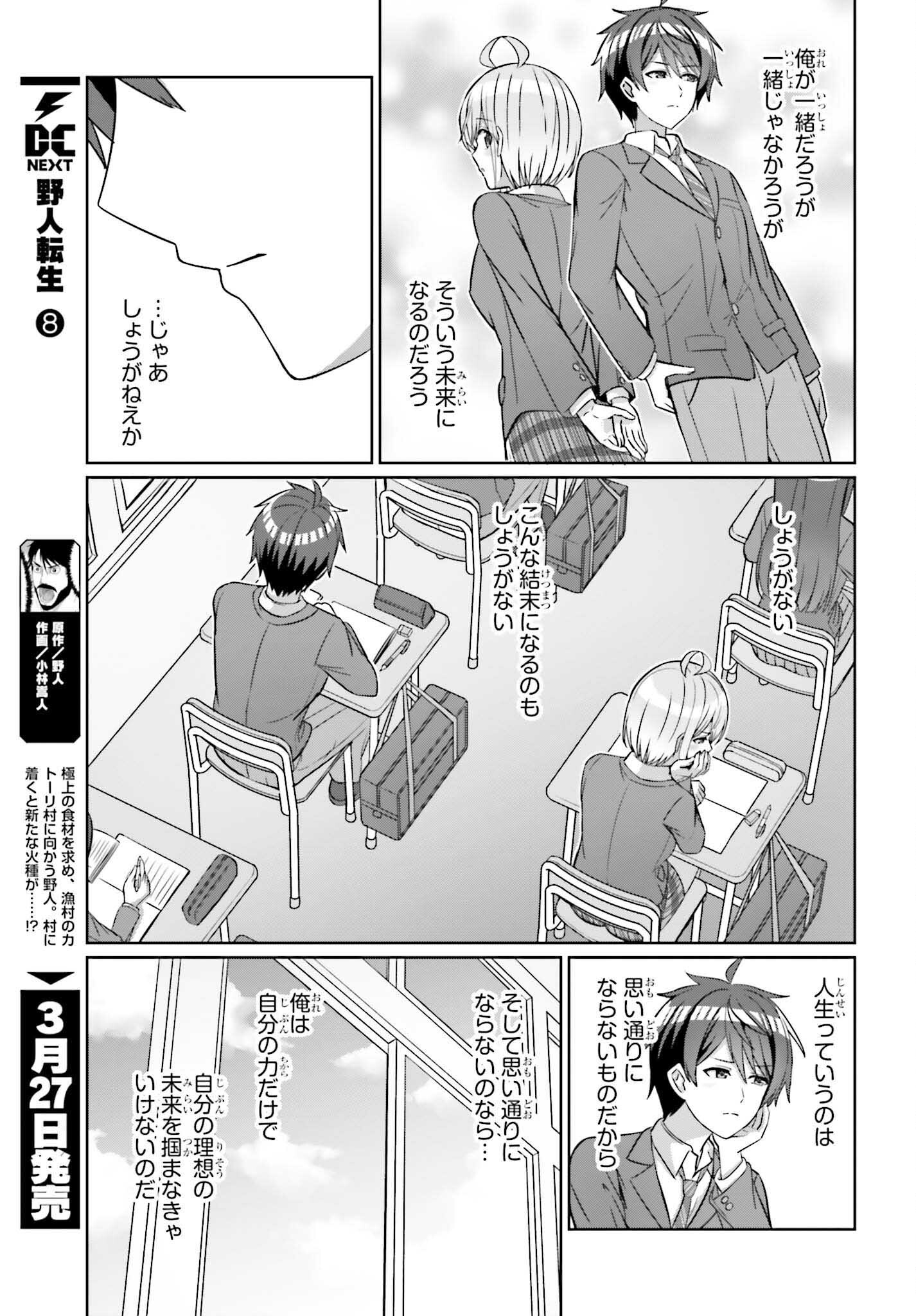 男女の友情は成立する？（いや、しないっ!!） 第26話 - Trang 15