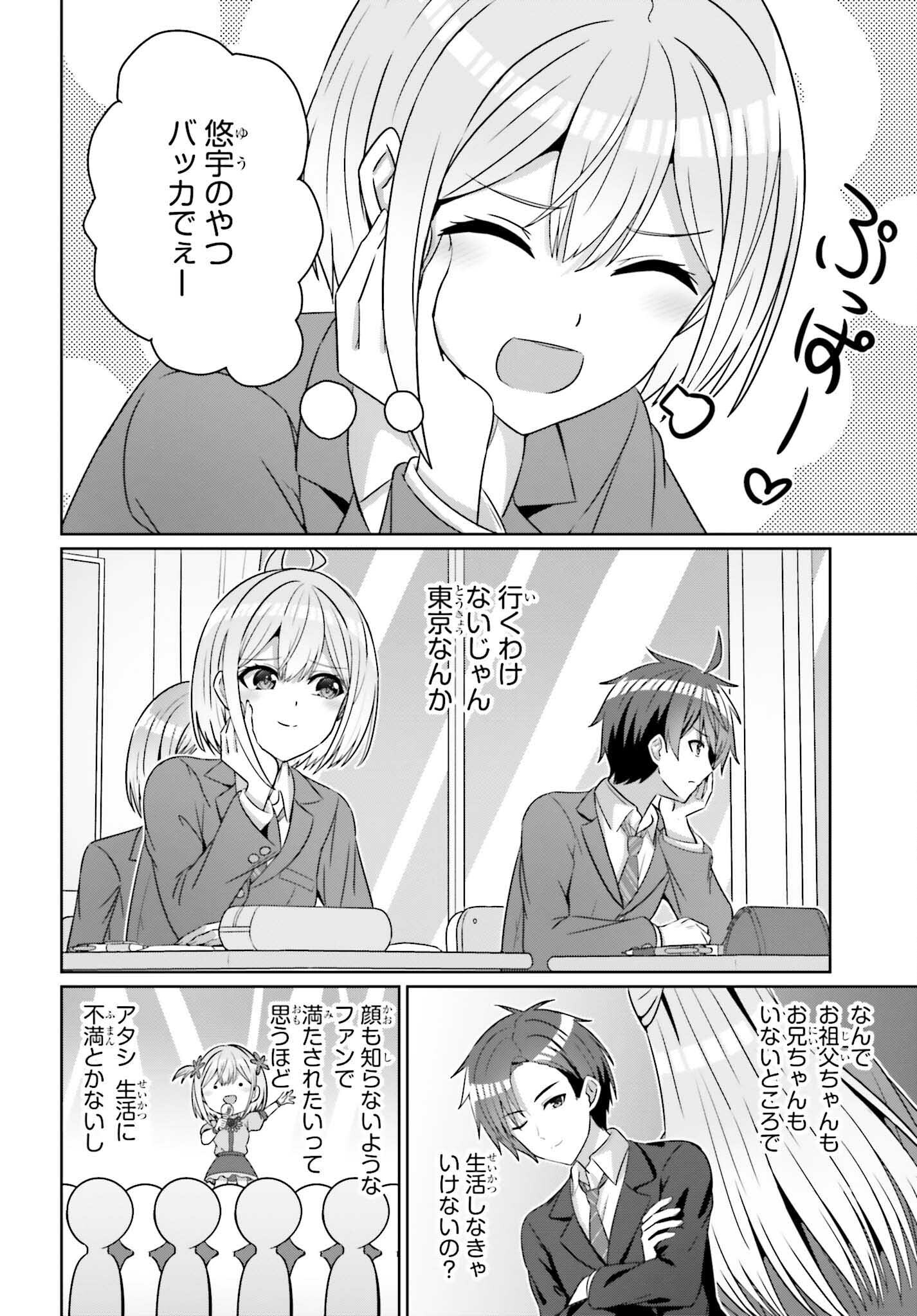 男女の友情は成立する？（いや、しないっ!!） 第26話 - Trang 16