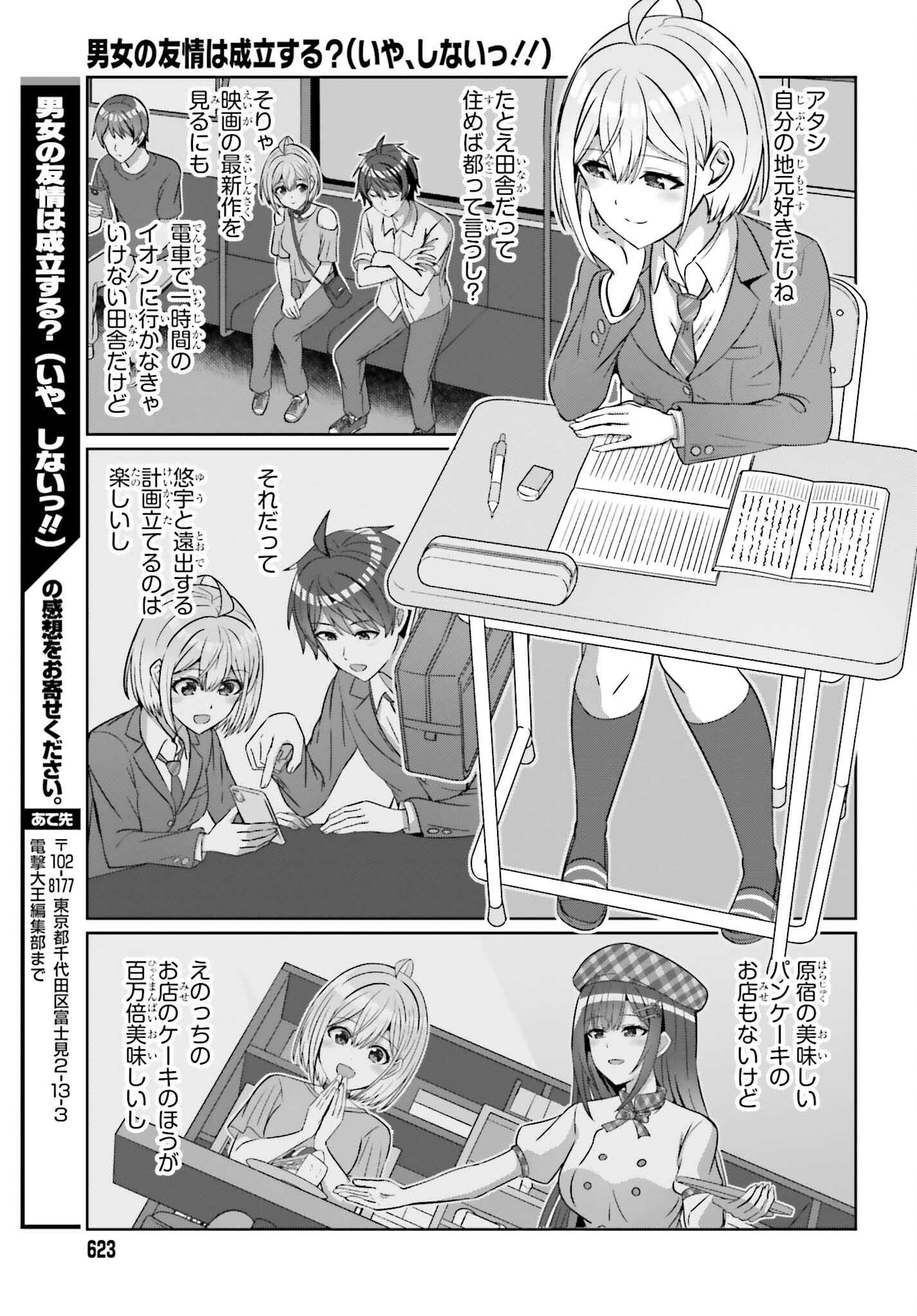男女の友情は成立する？（いや、しないっ!!） 第26話 - Trang 17