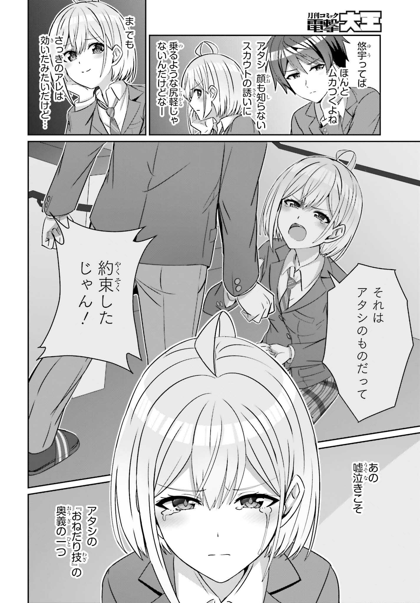 男女の友情は成立する？（いや、しないっ!!） 第26話 - Trang 18