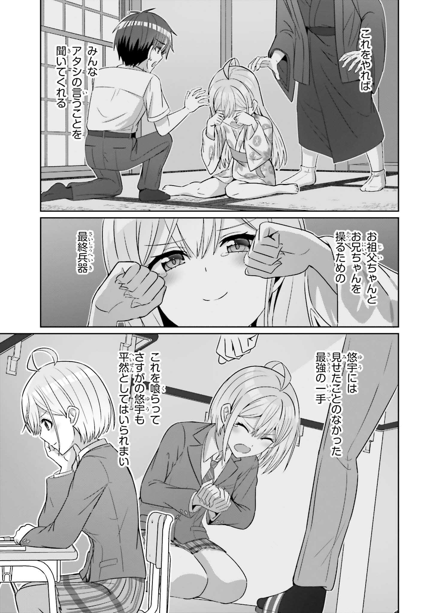 男女の友情は成立する？（いや、しないっ!!） 第26話 - Trang 19