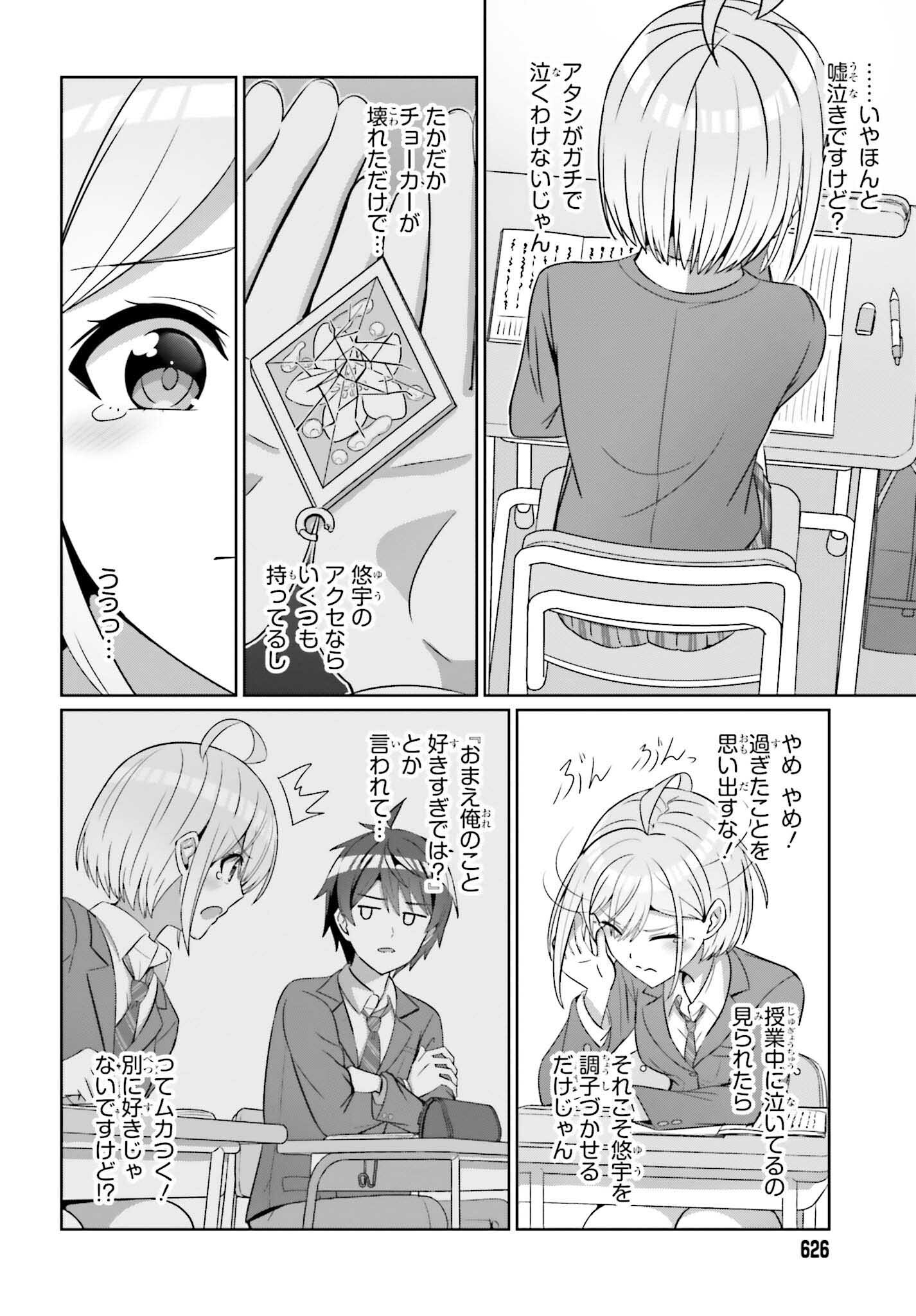 男女の友情は成立する？（いや、しないっ!!） 第26話 - Trang 20