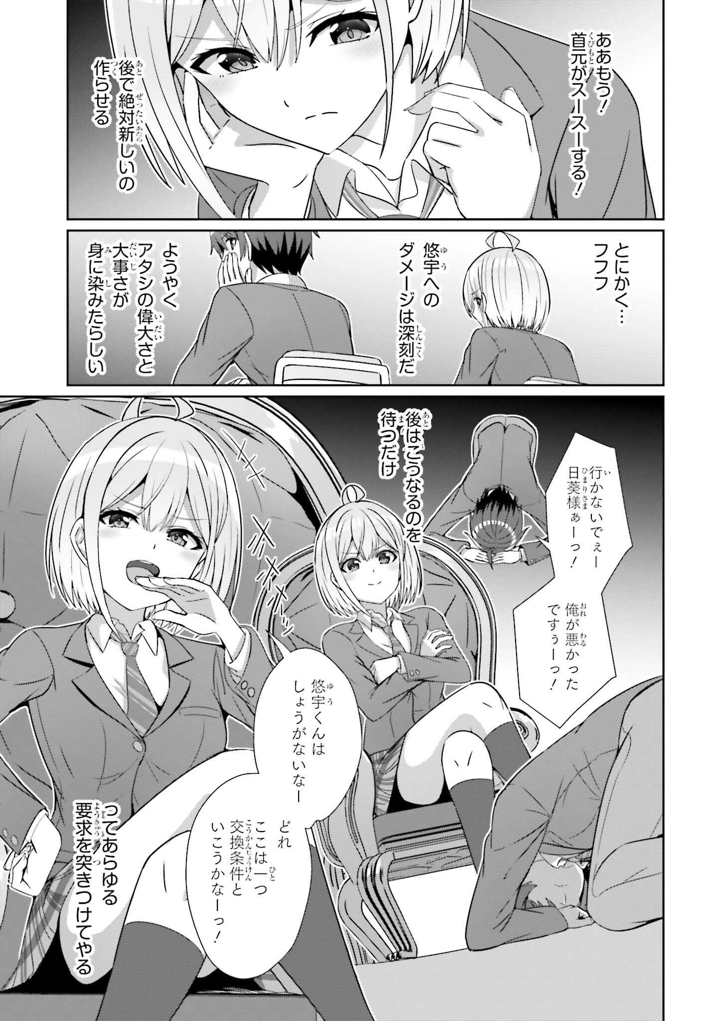 男女の友情は成立する？（いや、しないっ!!） 第26話 - Trang 21