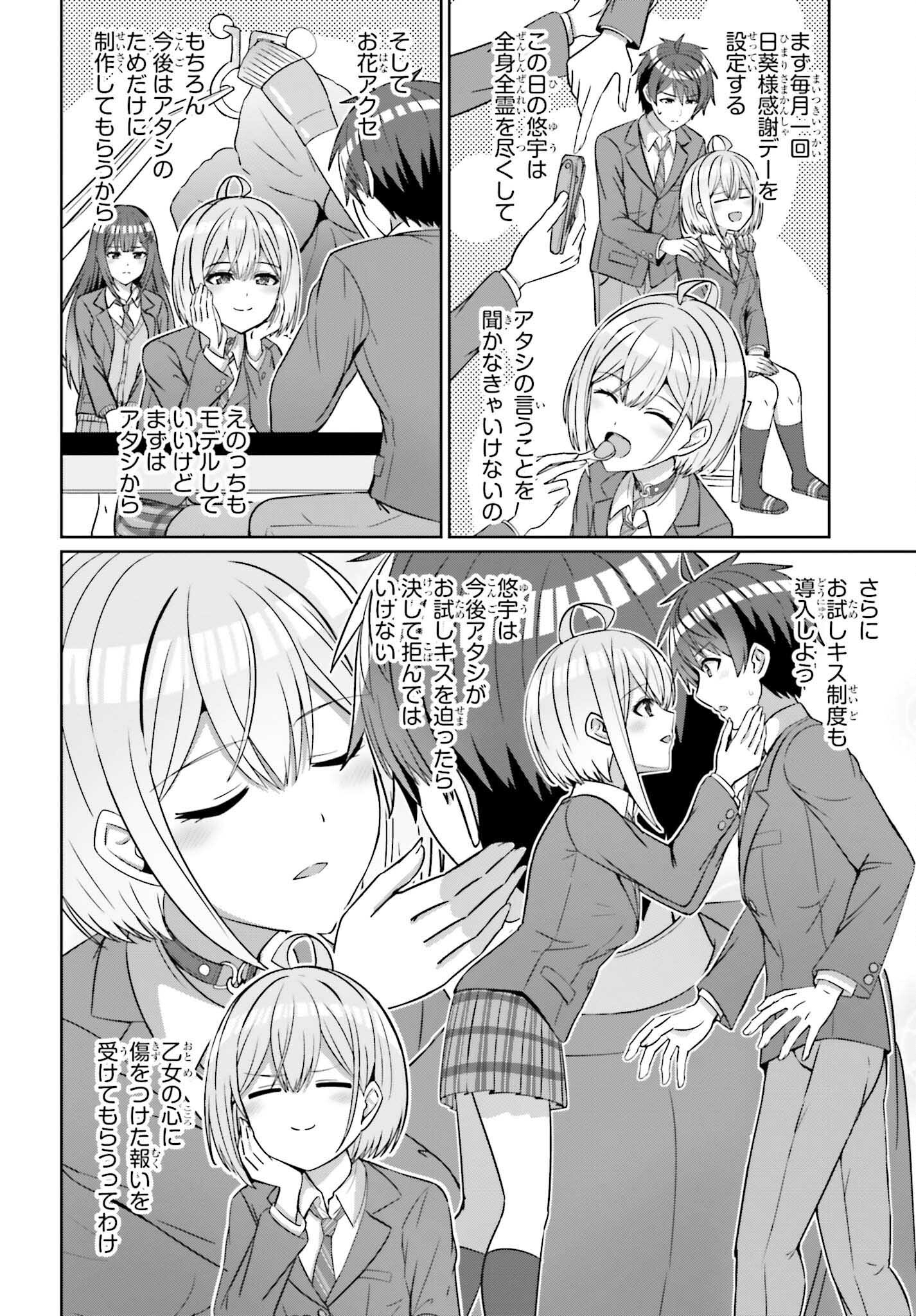 男女の友情は成立する？（いや、しないっ!!） 第26話 - Trang 22