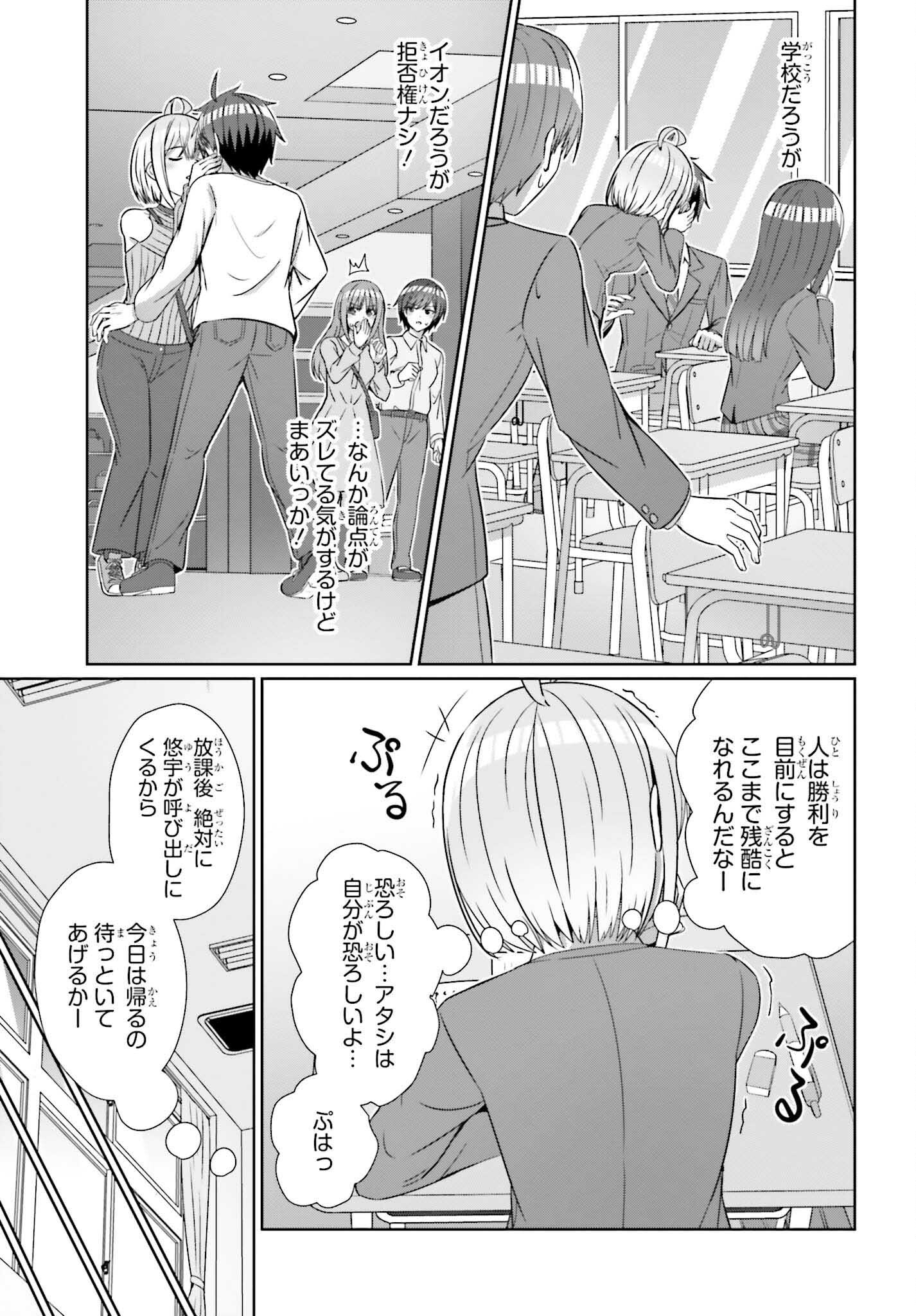 男女の友情は成立する？（いや、しないっ!!） 第26話 - Trang 23