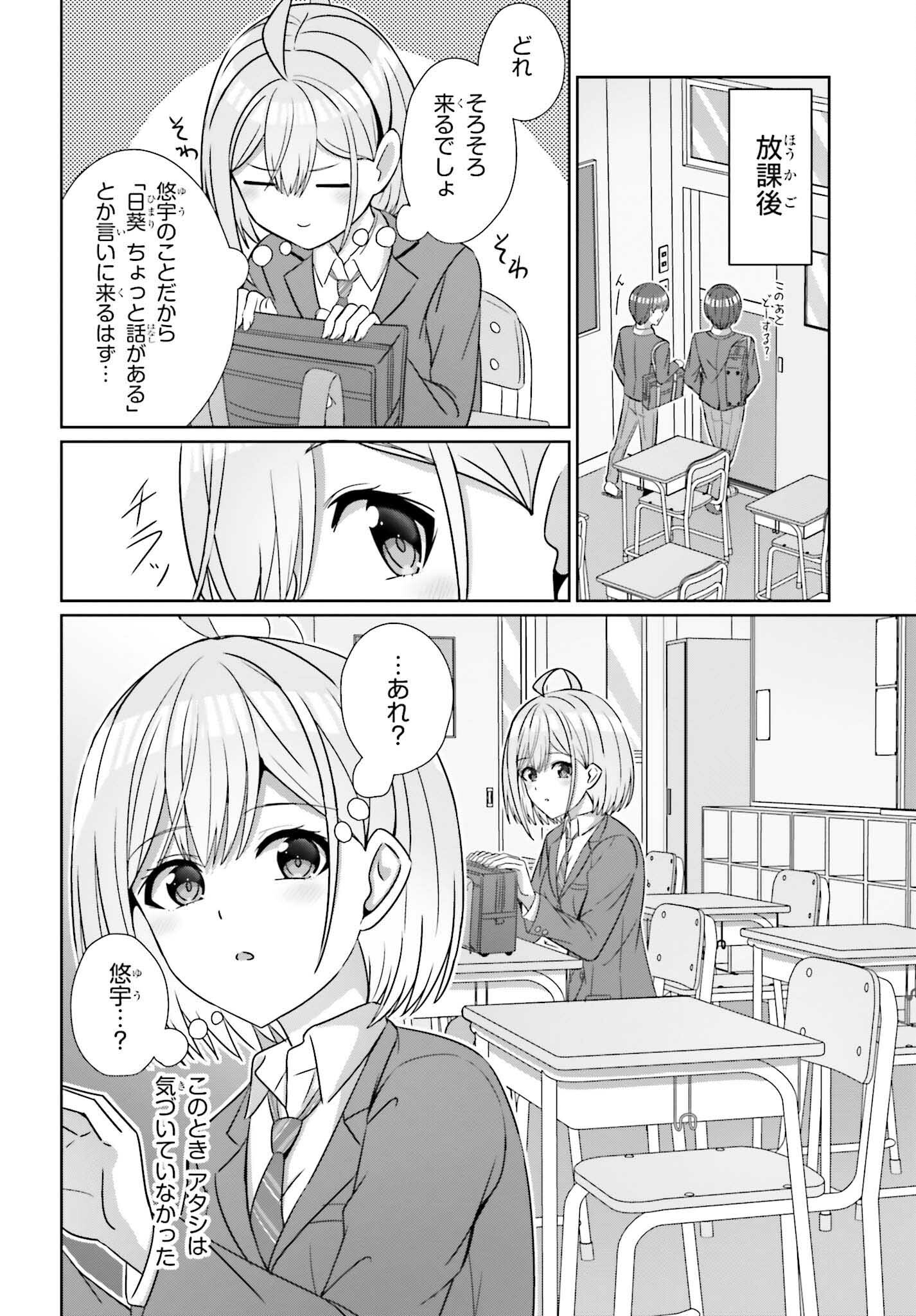 男女の友情は成立する？（いや、しないっ!!） 第26話 - Trang 24