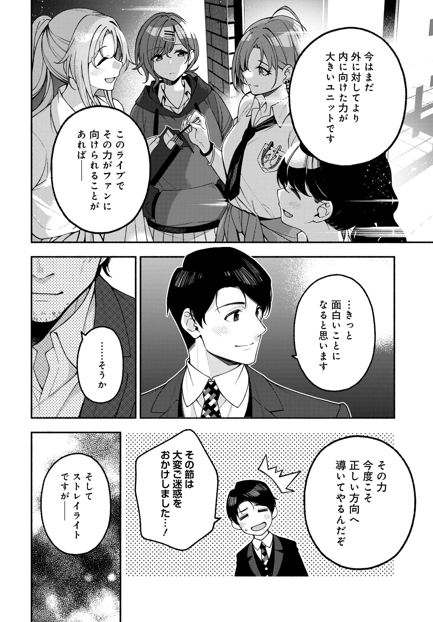 アイドルマスター シャイニーカラーズ コヒーレントライト 第6話 - Trang 6