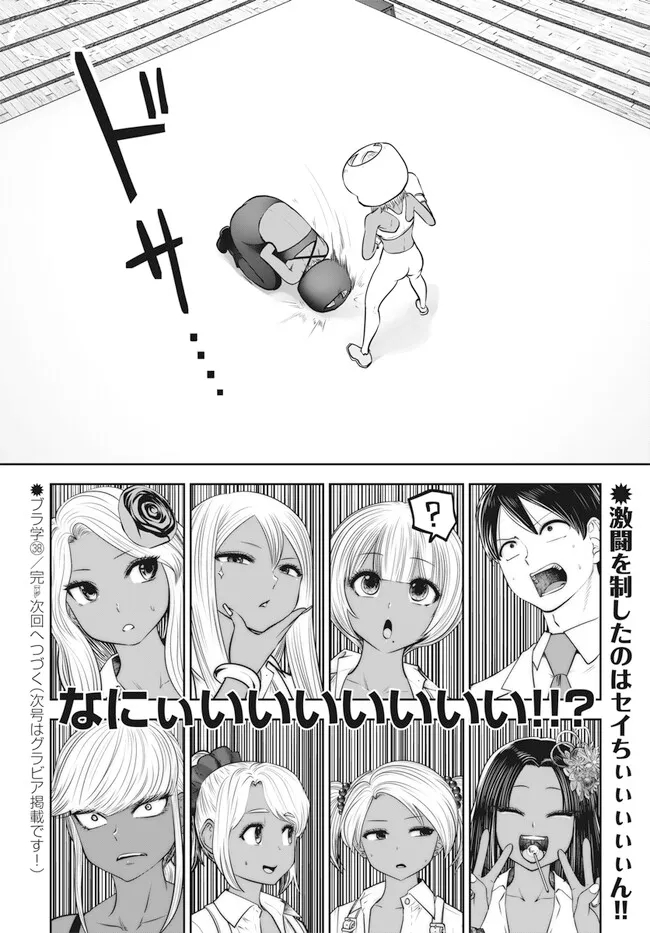 ブラック学校に勤めてしまった先生 第38.4話 - Trang 6
