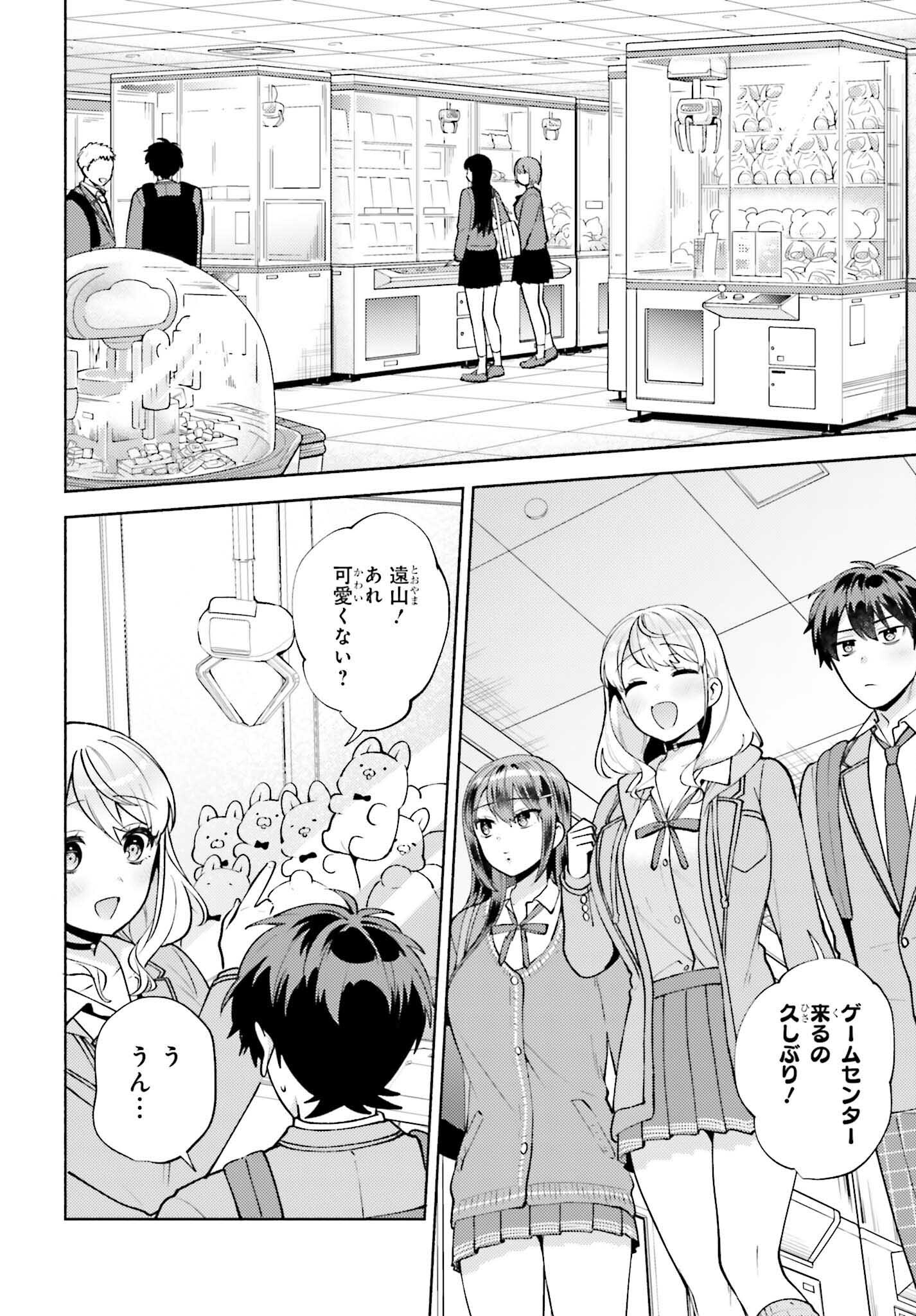 冴えない僕が君の部屋でシている事をクラスメイトは誰も知らない 第18話 - Trang 2