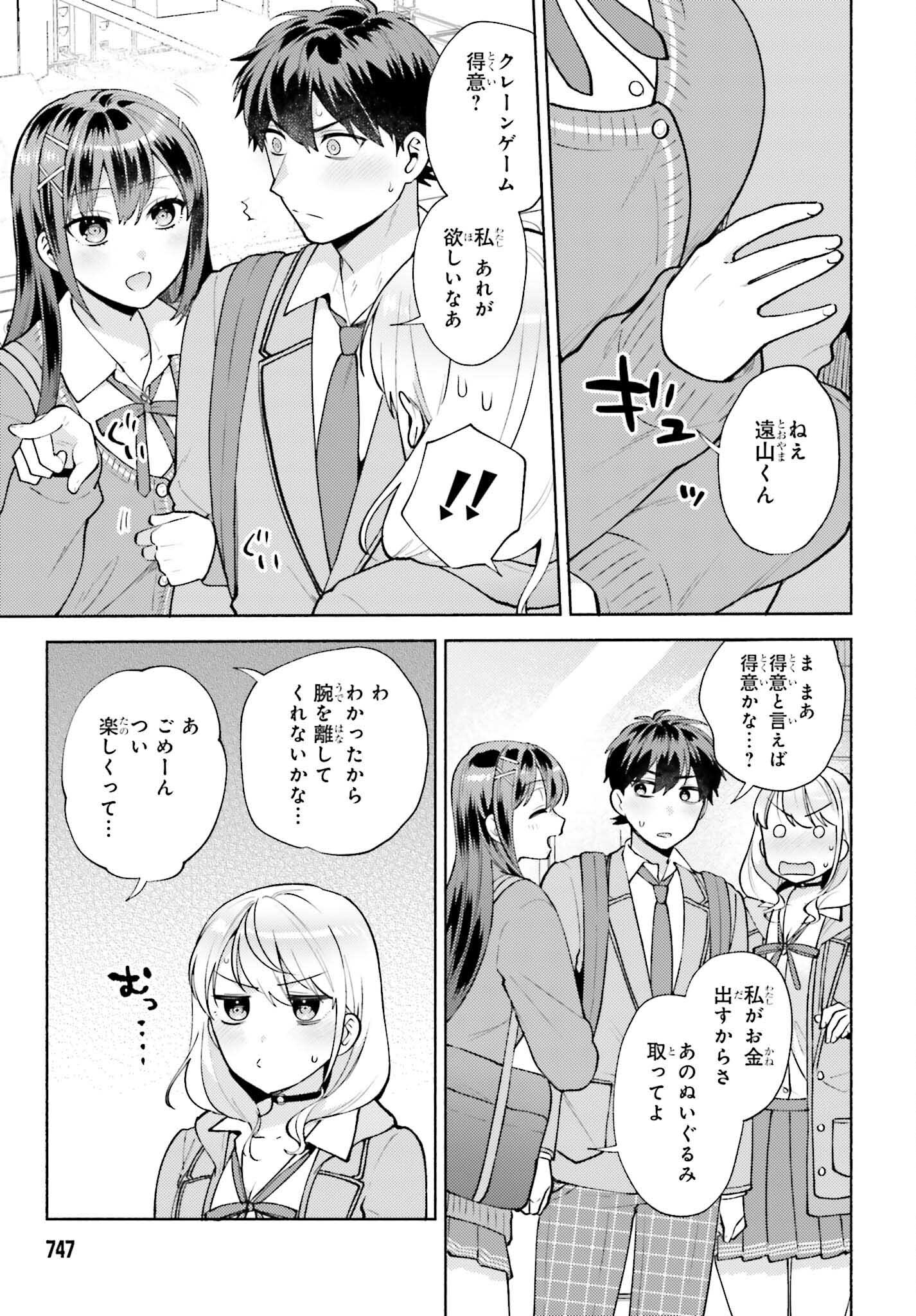 冴えない僕が君の部屋でシている事をクラスメイトは誰も知らない 第18話 - Trang 3